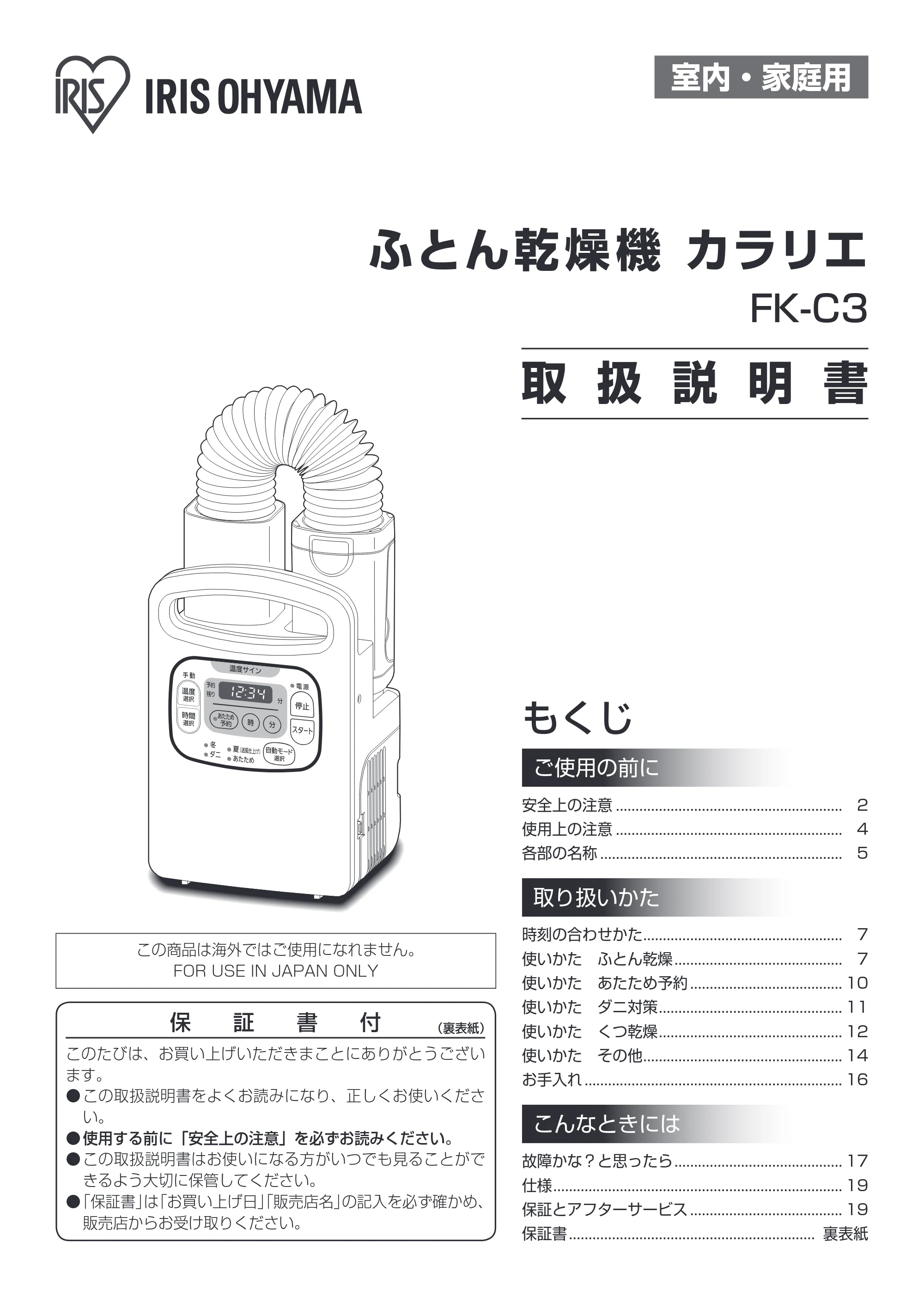 アイリスオーヤマ FK-C3 取扱説明書 — 原本ページ — 1ページ