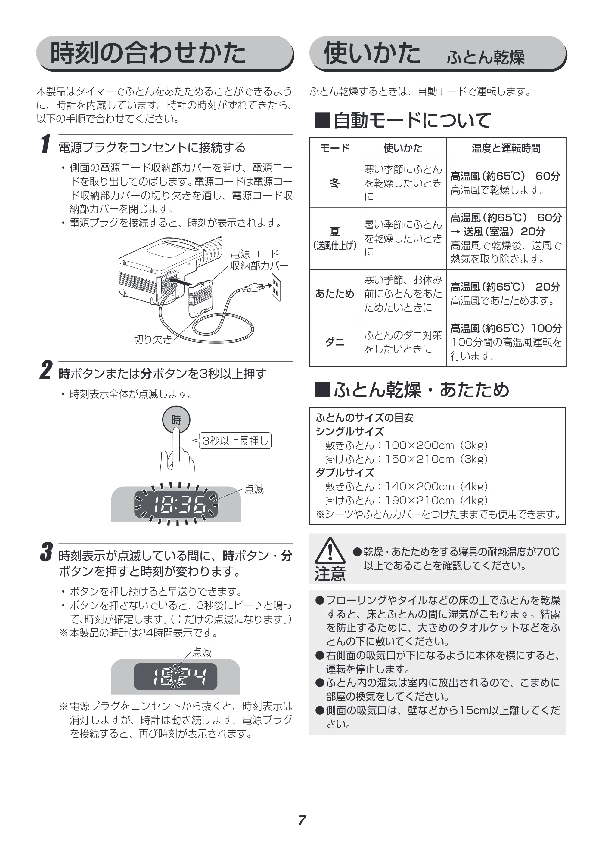 アイリスオーヤマ FK-C3 取扱説明書 — 原本ページ — 7ページ