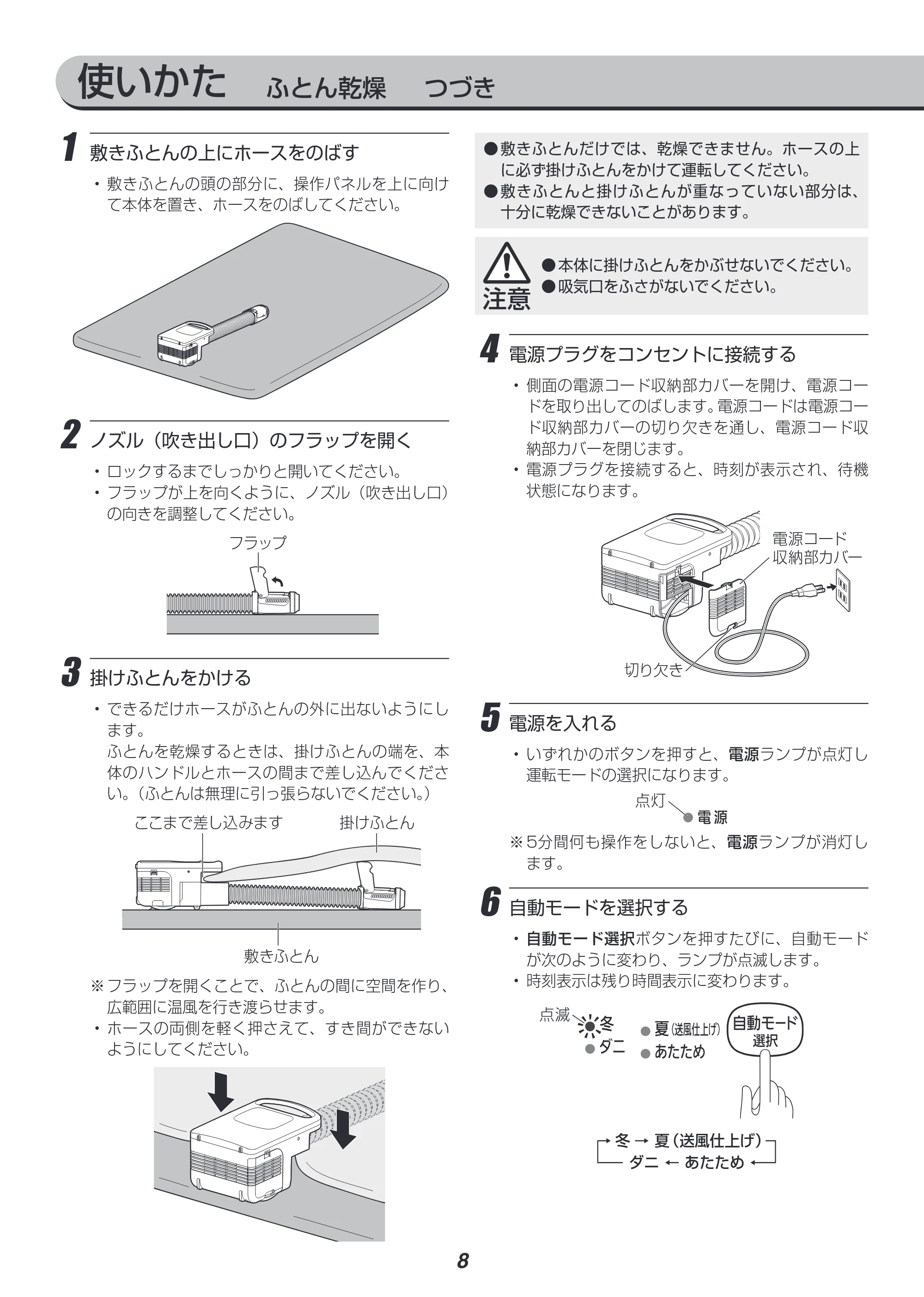 アイリスオーヤマ FK-C3 取扱説明書 — 原本ページ — 8ページ