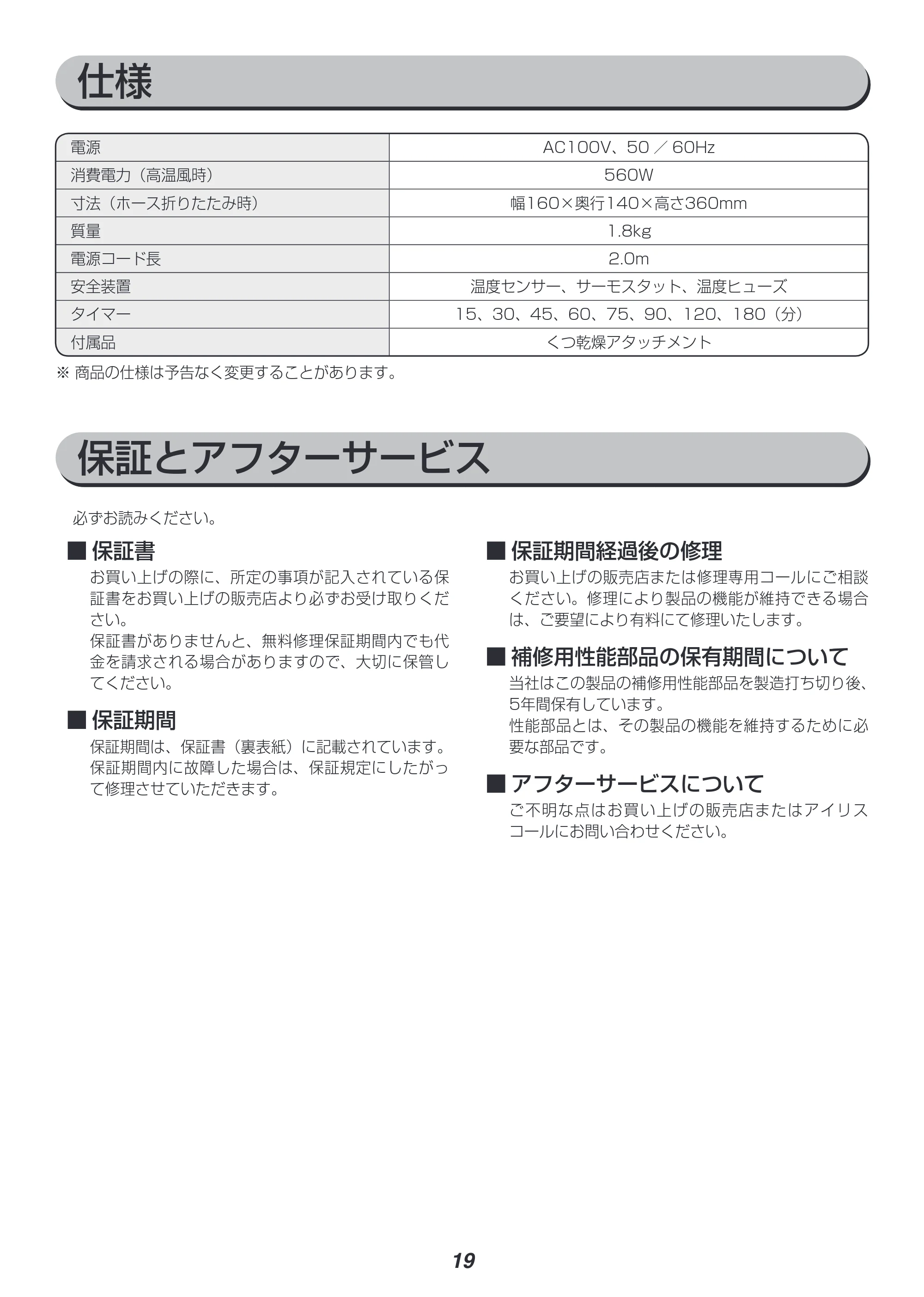 アイリスオーヤマ FK-C3 取扱説明書 — 原本ページ — 19ページ