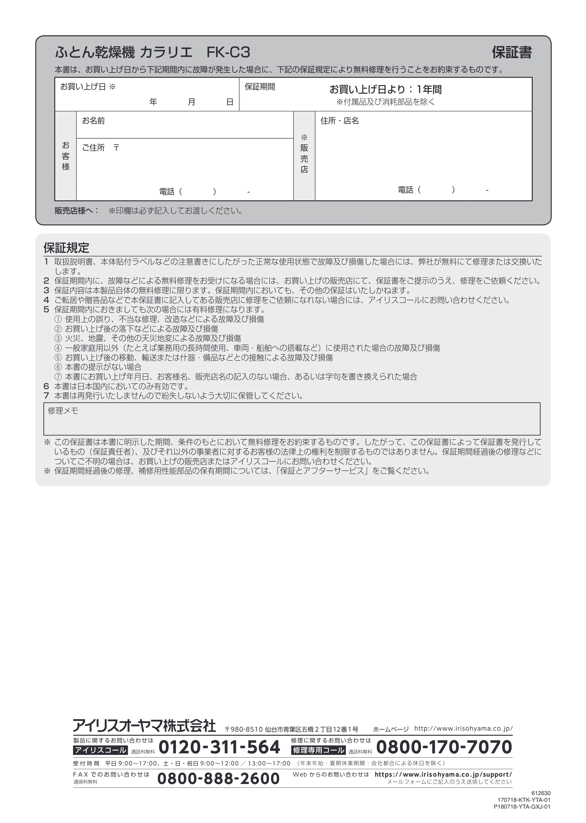 アイリスオーヤマ FK-C3 取扱説明書 — 原本ページ — 20ページ