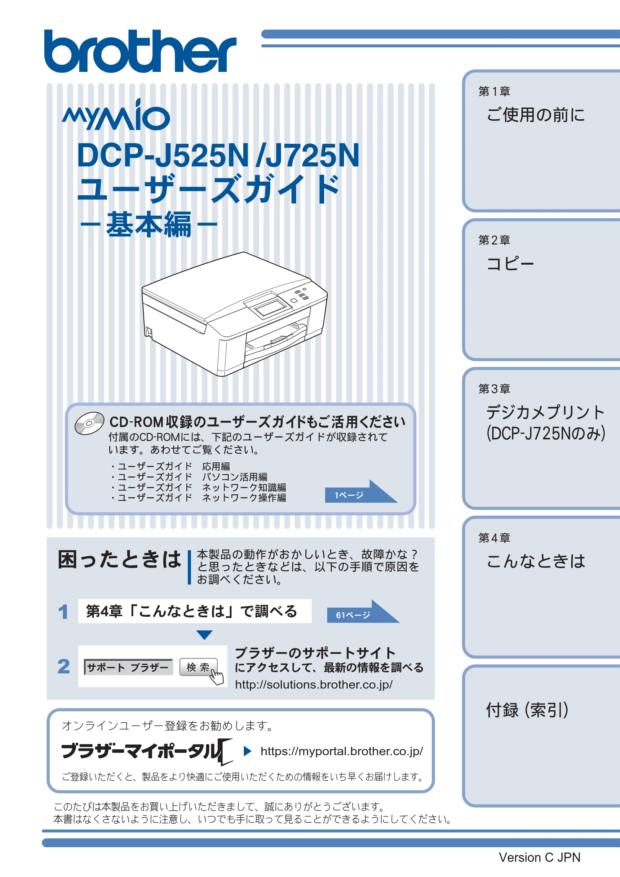 ブラザー DCP-J525N / DCP-J725N ユーザーズガイド ~基本編~ — DCP-J525N/J725N ユーザーズガイド -基本編- — 原本ページ — 1ページ