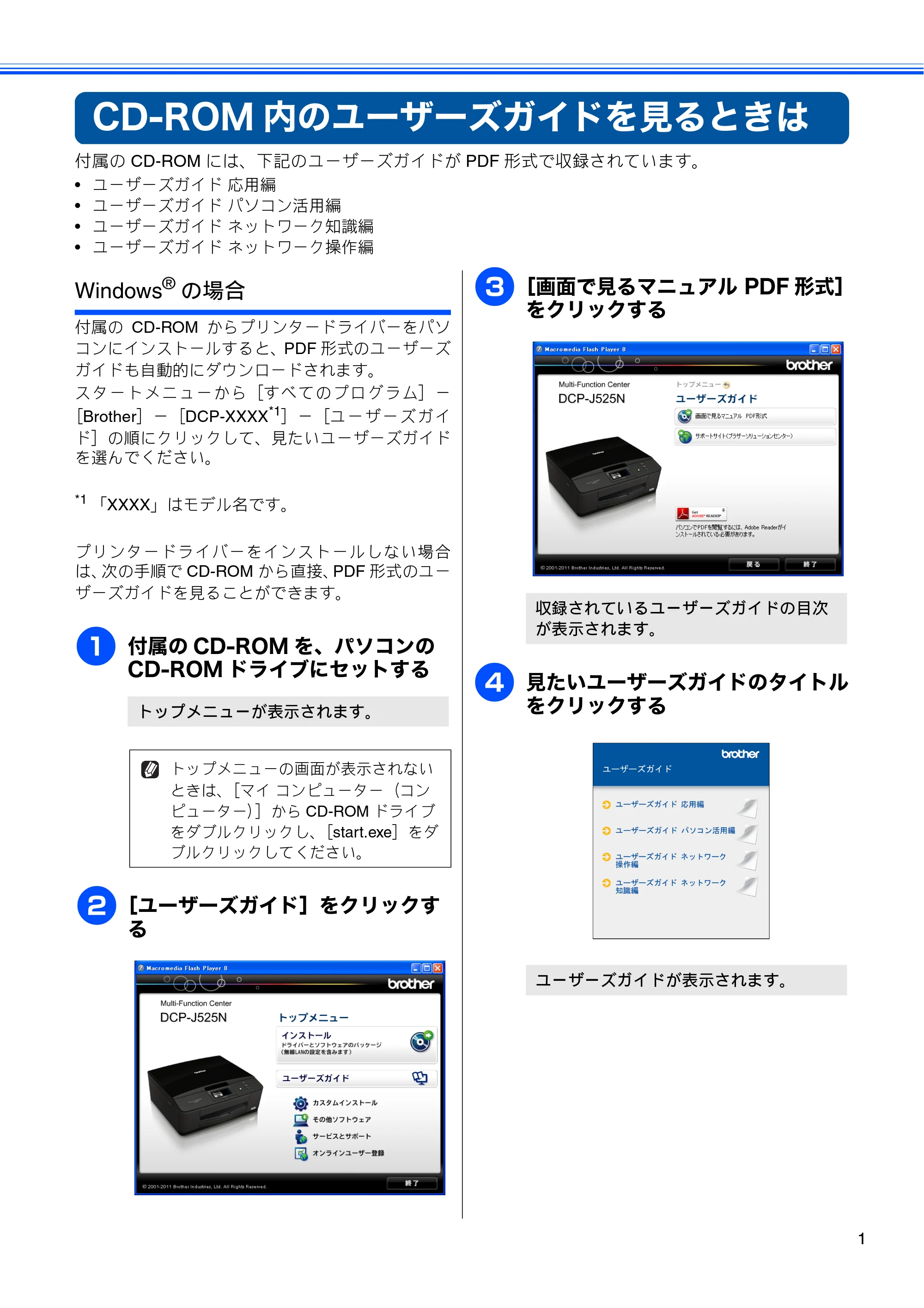 ブラザー DCP-J525N / DCP-J725N ユーザーズガイド ~基本編~ — CD-ROM内のユーザーズガイドを見るときは — 原本ページ — 3ページ