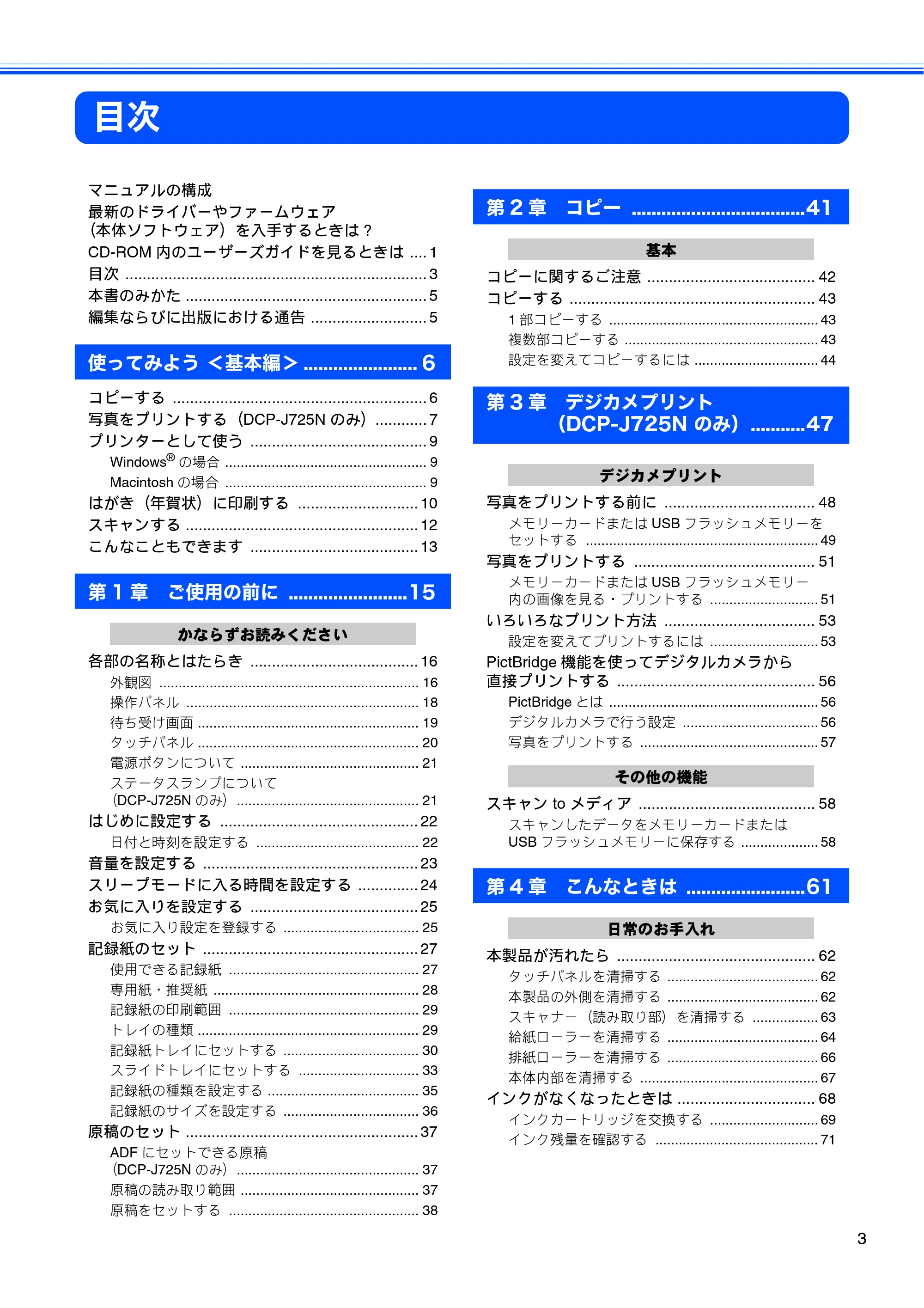 ブラザー DCP-J525N / DCP-J725N ユーザーズガイド ~基本編~ — 目次 — 原本ページ — 5ページ