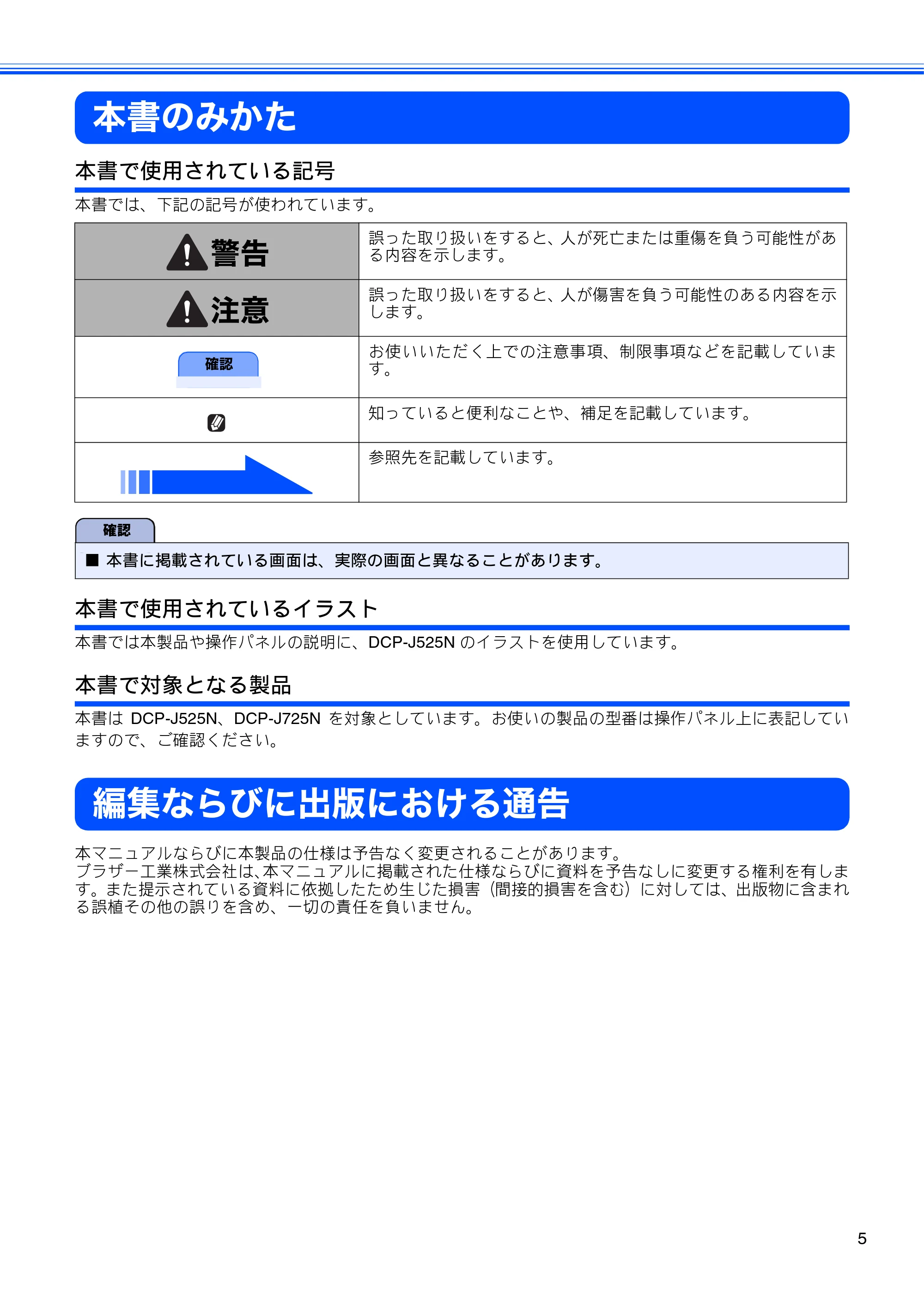 ブラザー DCP-J525N / DCP-J725N ユーザーズガイド ~基本編~ — 本書のみかた — 原本ページ — 7ページ
