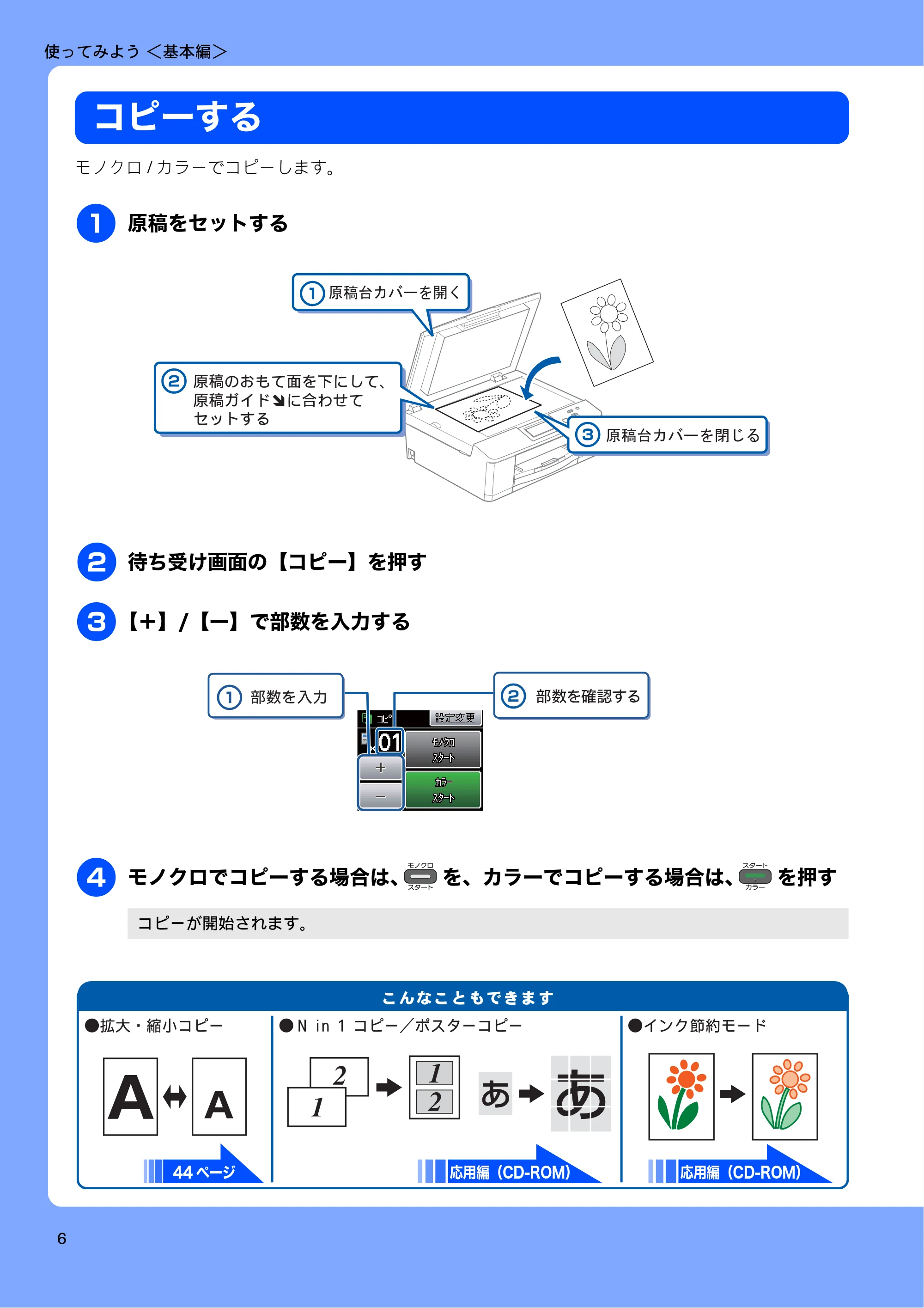 ブラザー DCP-J525N / DCP-J725N ユーザーズガイド ~基本編~ — 使ってみよう<基本編> — 原本ページ — 8ページ
