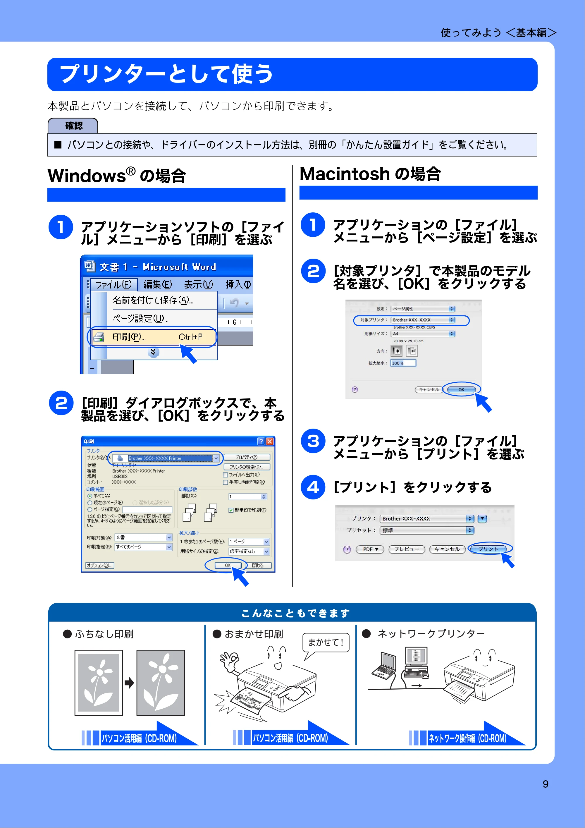 ブラザー DCP-J525N / DCP-J725N ユーザーズガイド ~基本編~ — プリンターとして使う — 原本ページ — 11ページ