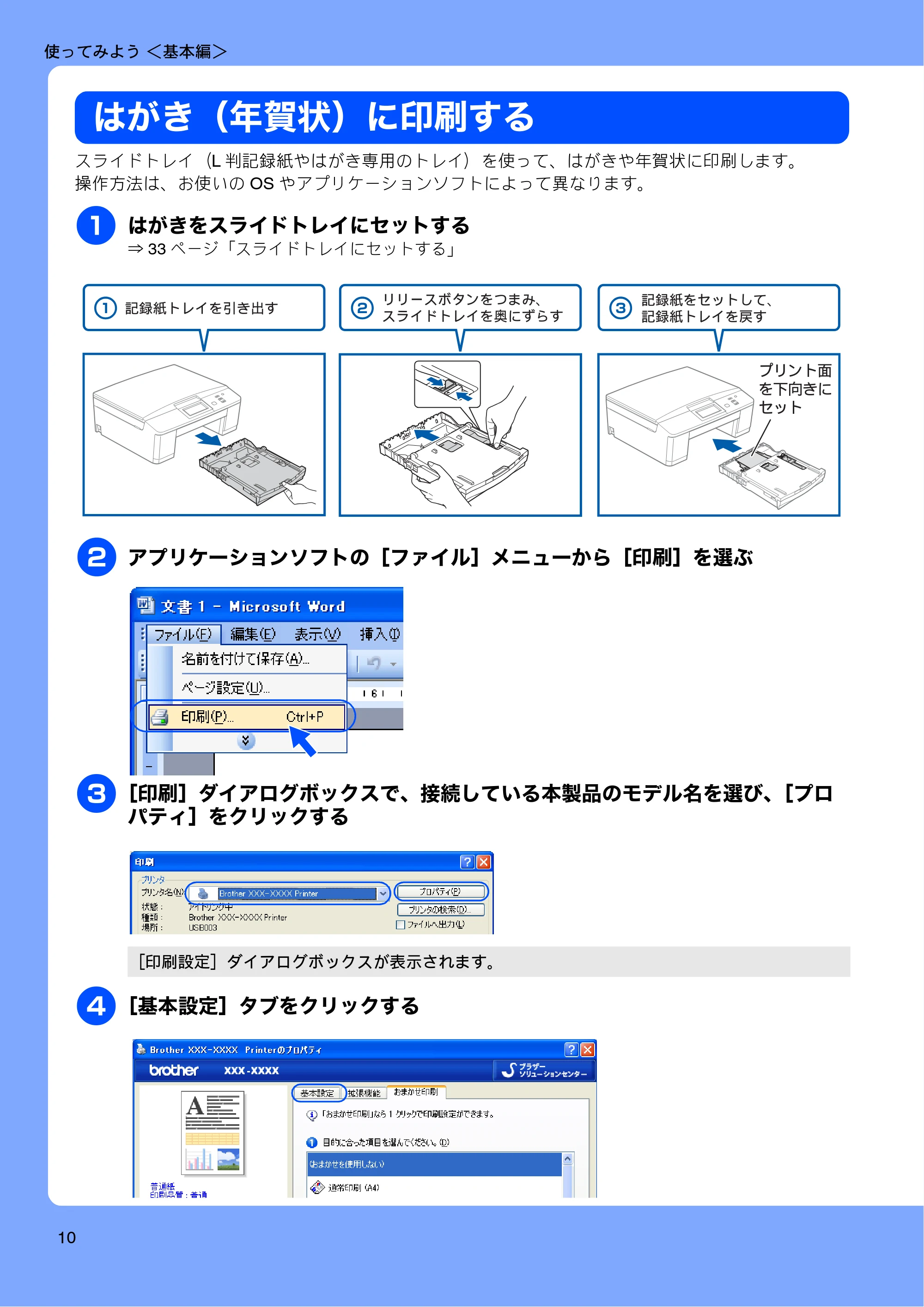 ブラザー DCP-J525N / DCP-J725N ユーザーズガイド ~基本編~ — はがき(年賀状)に印刷する — 原本ページ — 12ページ