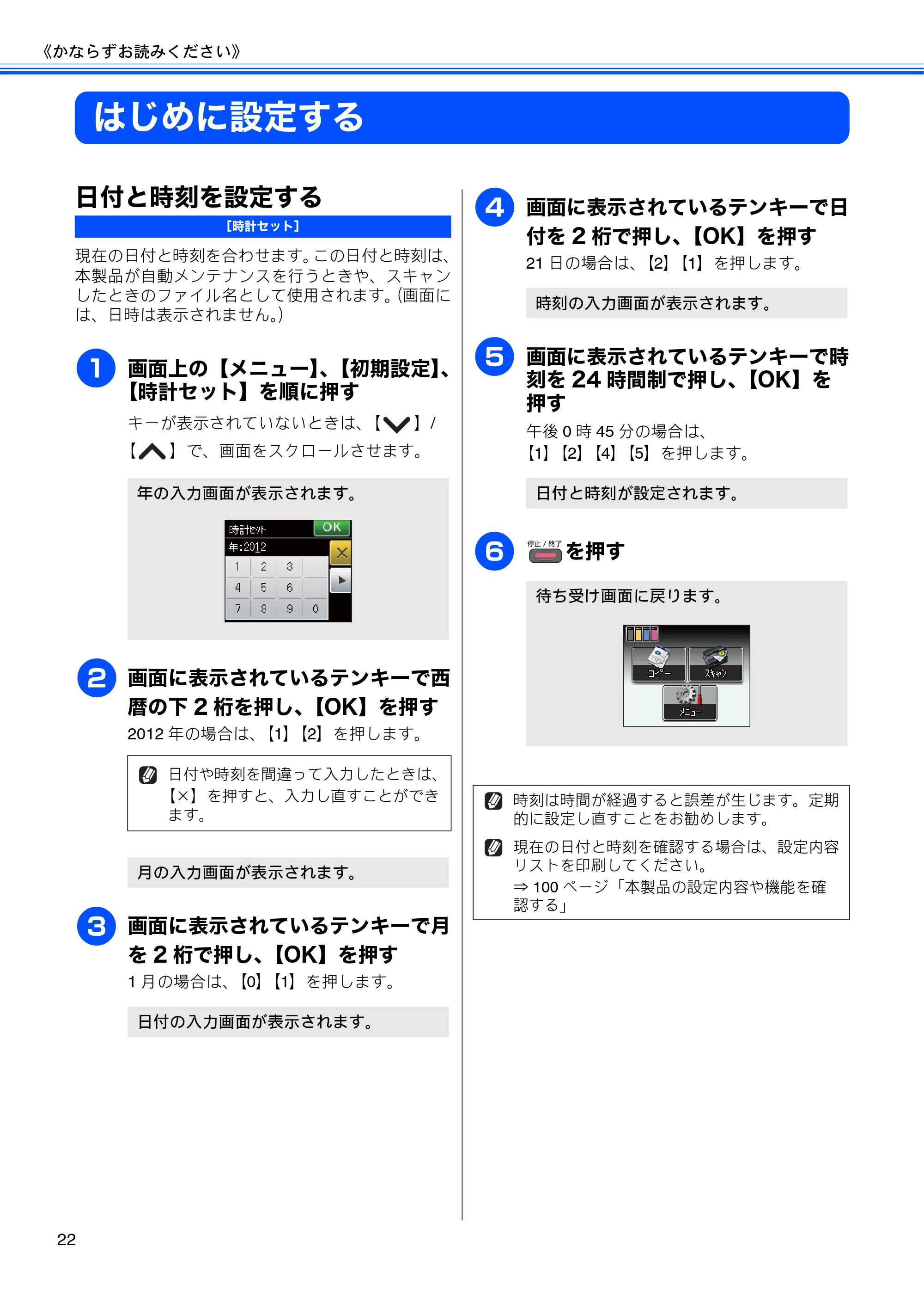 ブラザー DCP-J525N / DCP-J725N ユーザーズガイド ~基本編~ — はじめに設定する — 原本ページ — 24ページ