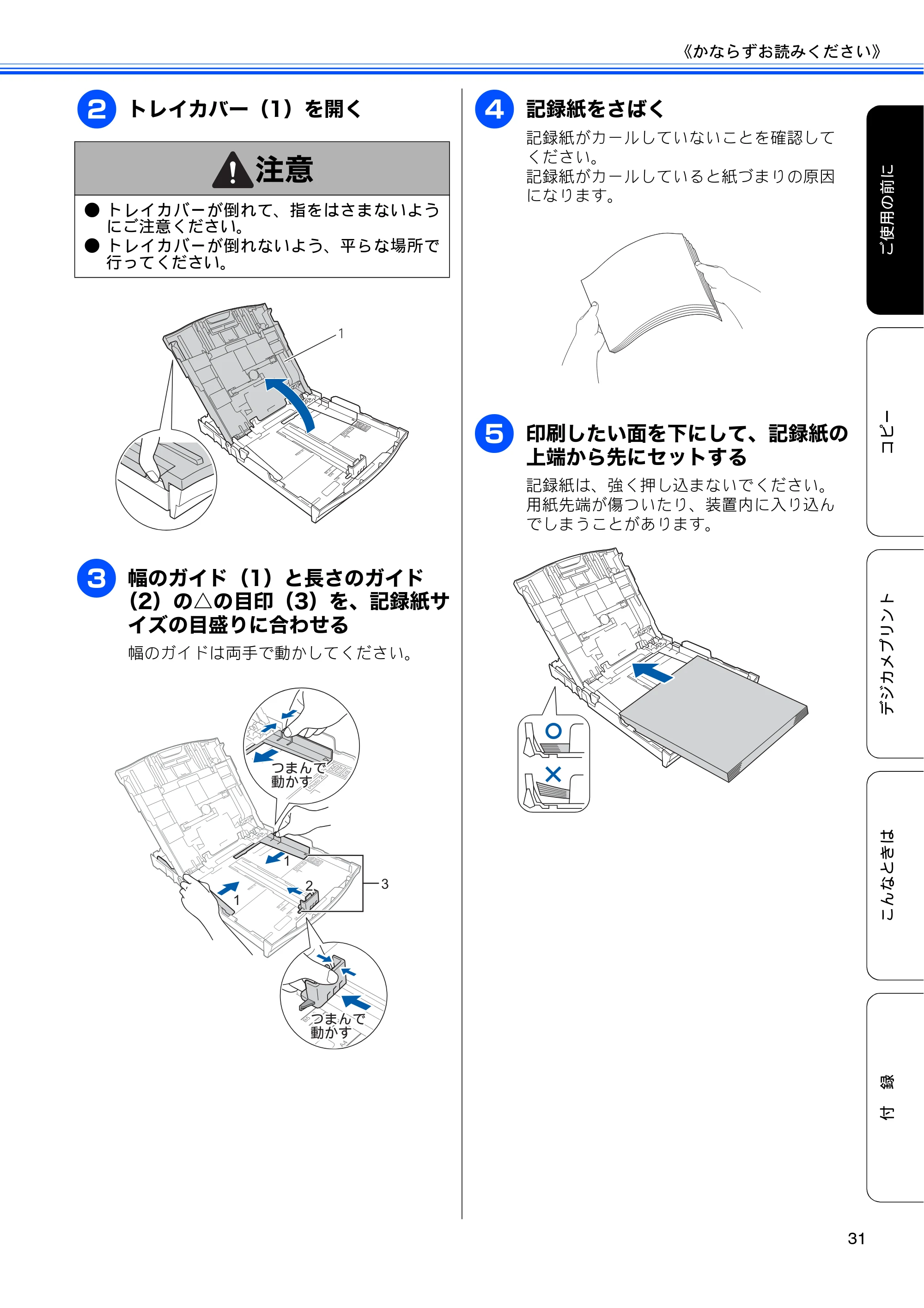 ブラザー DCP-J525N / DCP-J725N ユーザーズガイド ~基本編~ — 原本ページ — 33ページ