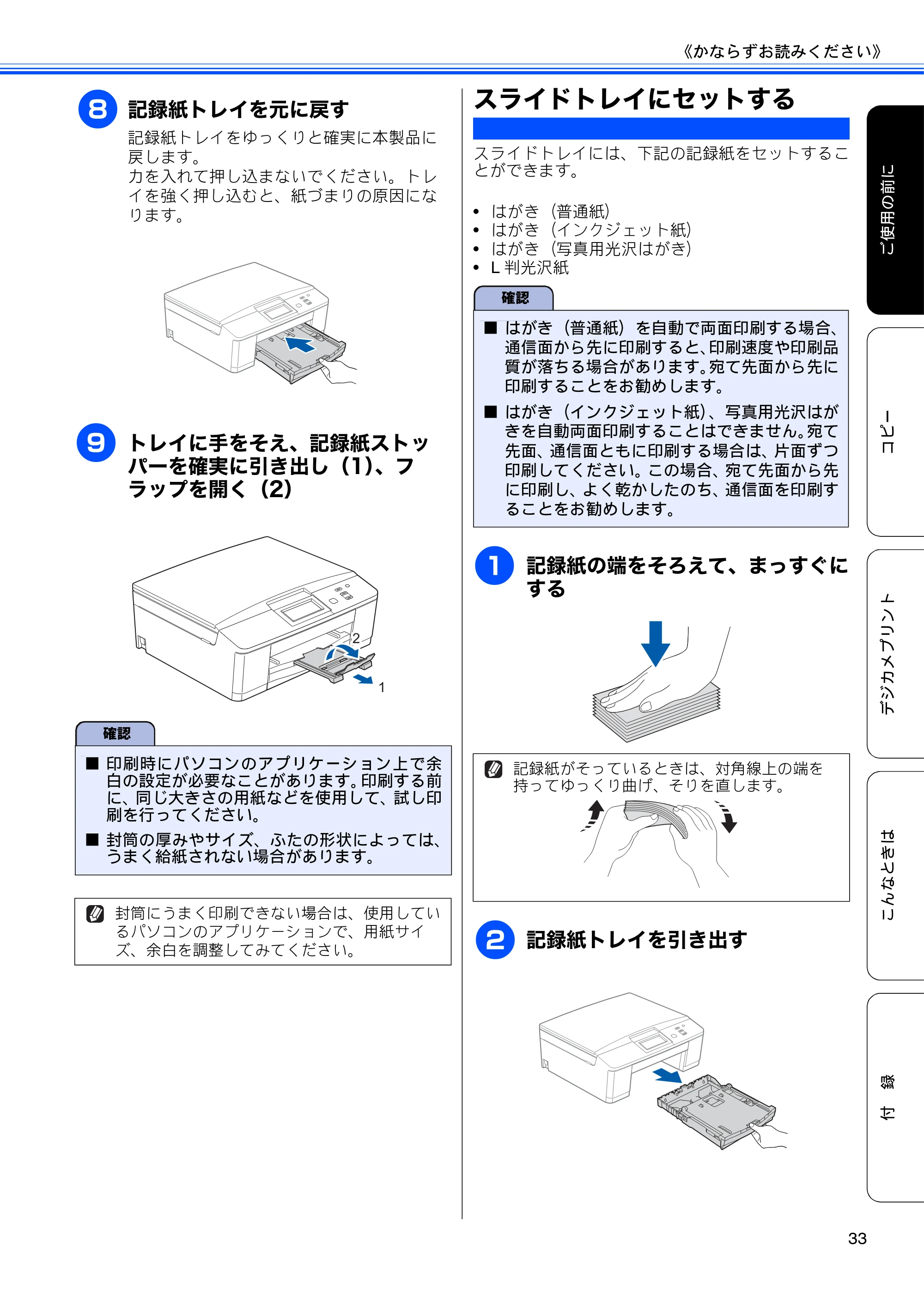 ブラザー DCP-J525N / DCP-J725N ユーザーズガイド ~基本編~ — スライドトレイにセットする — 原本ページ — 35ページ