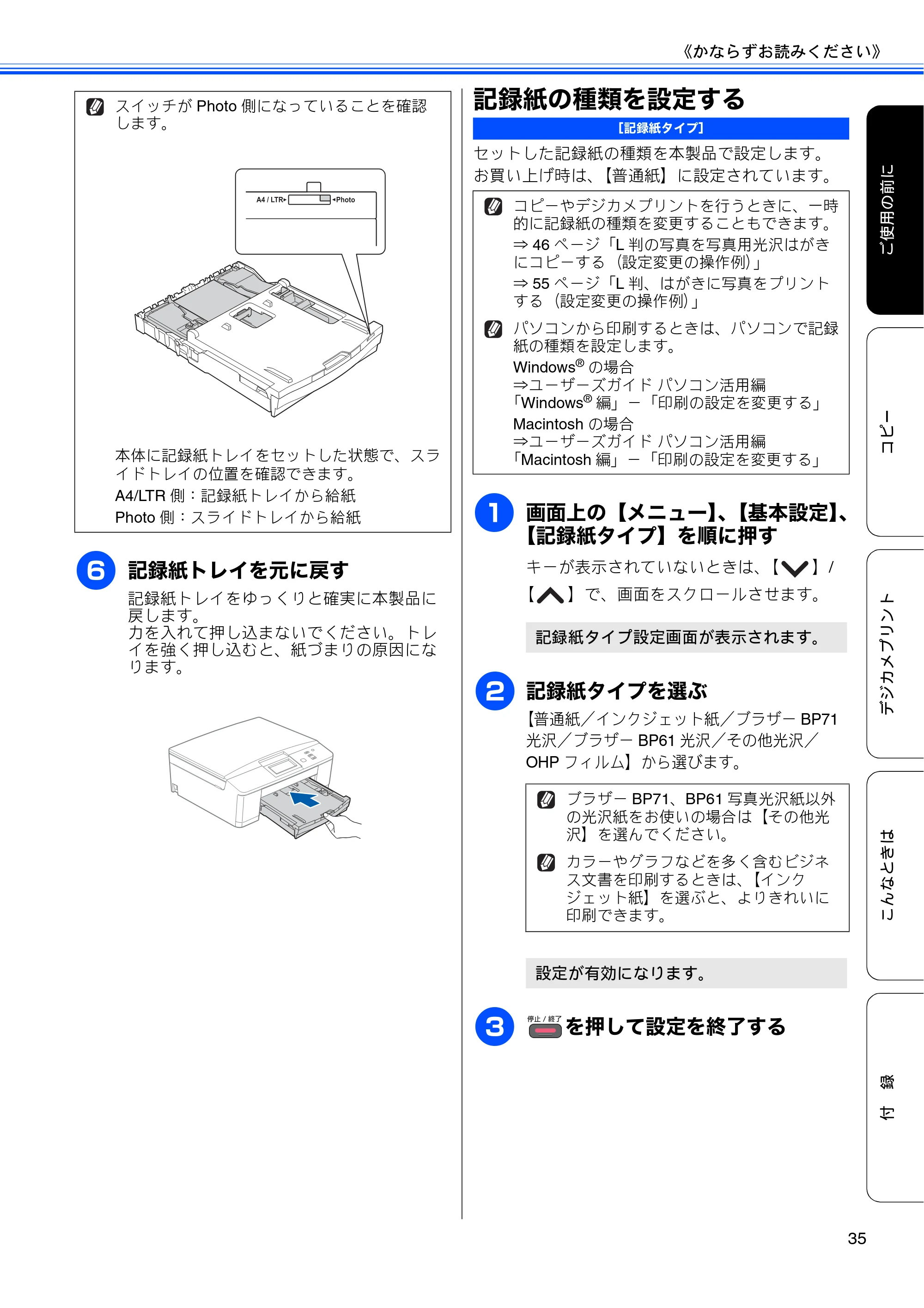 ブラザー DCP-J525N / DCP-J725N ユーザーズガイド ~基本編~ — 記録紙の種類を設定する — 原本ページ — 37ページ