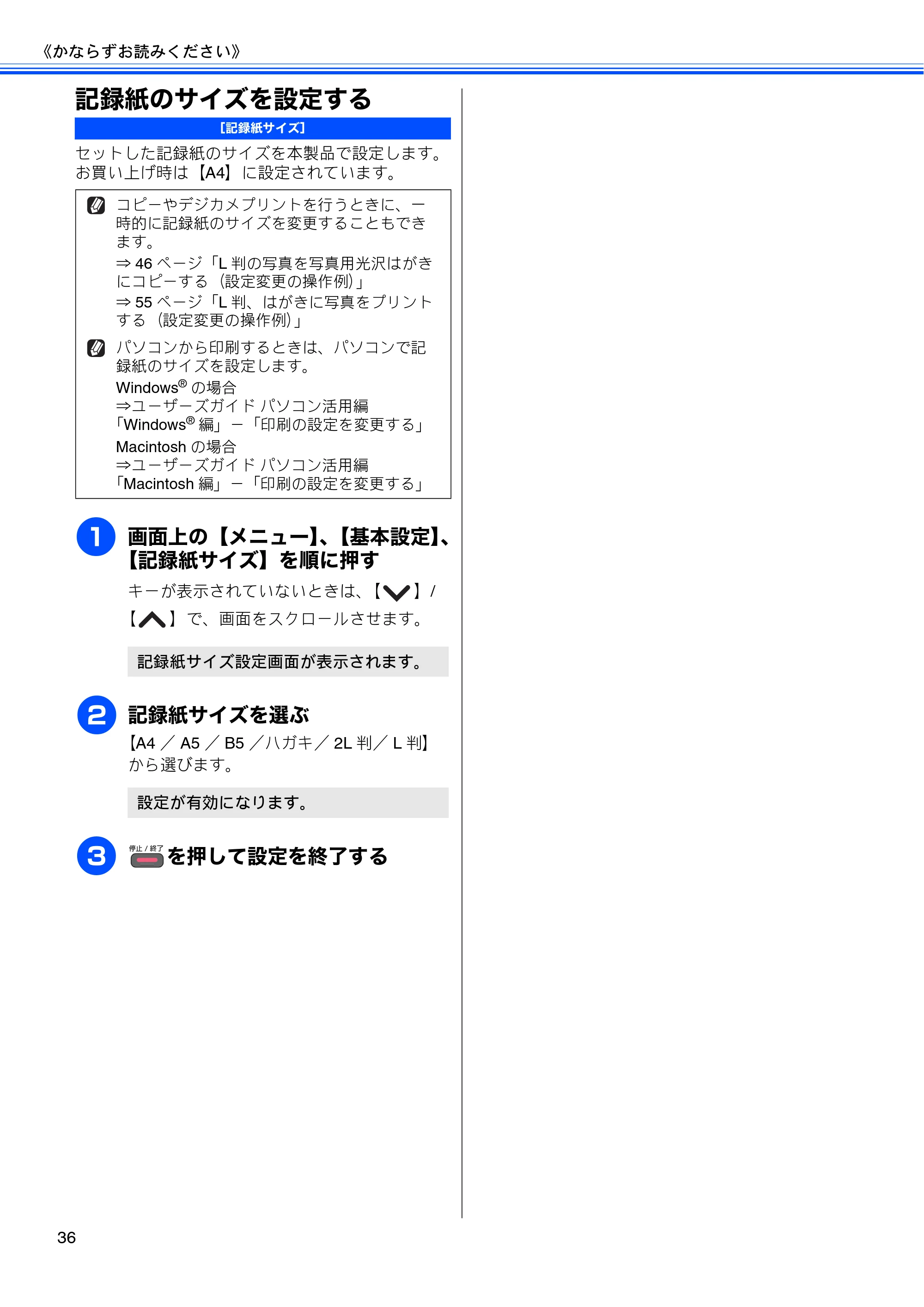 ブラザー DCP-J525N / DCP-J725N ユーザーズガイド ~基本編~ — 記録紙のサイズを設定する — 原本ページ — 38ページ