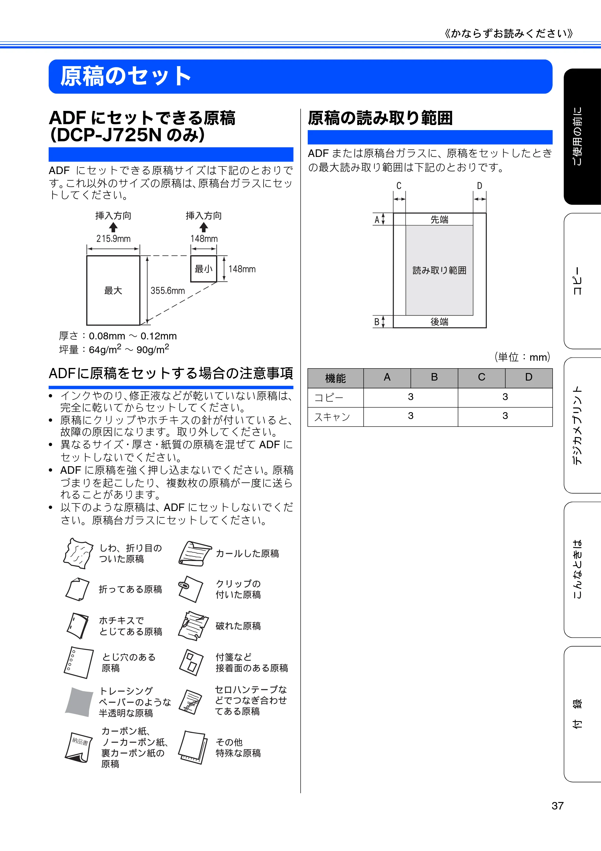 ブラザー DCP-J525N / DCP-J725N ユーザーズガイド ~基本編~ — 原稿のセット — 原本ページ — 39ページ