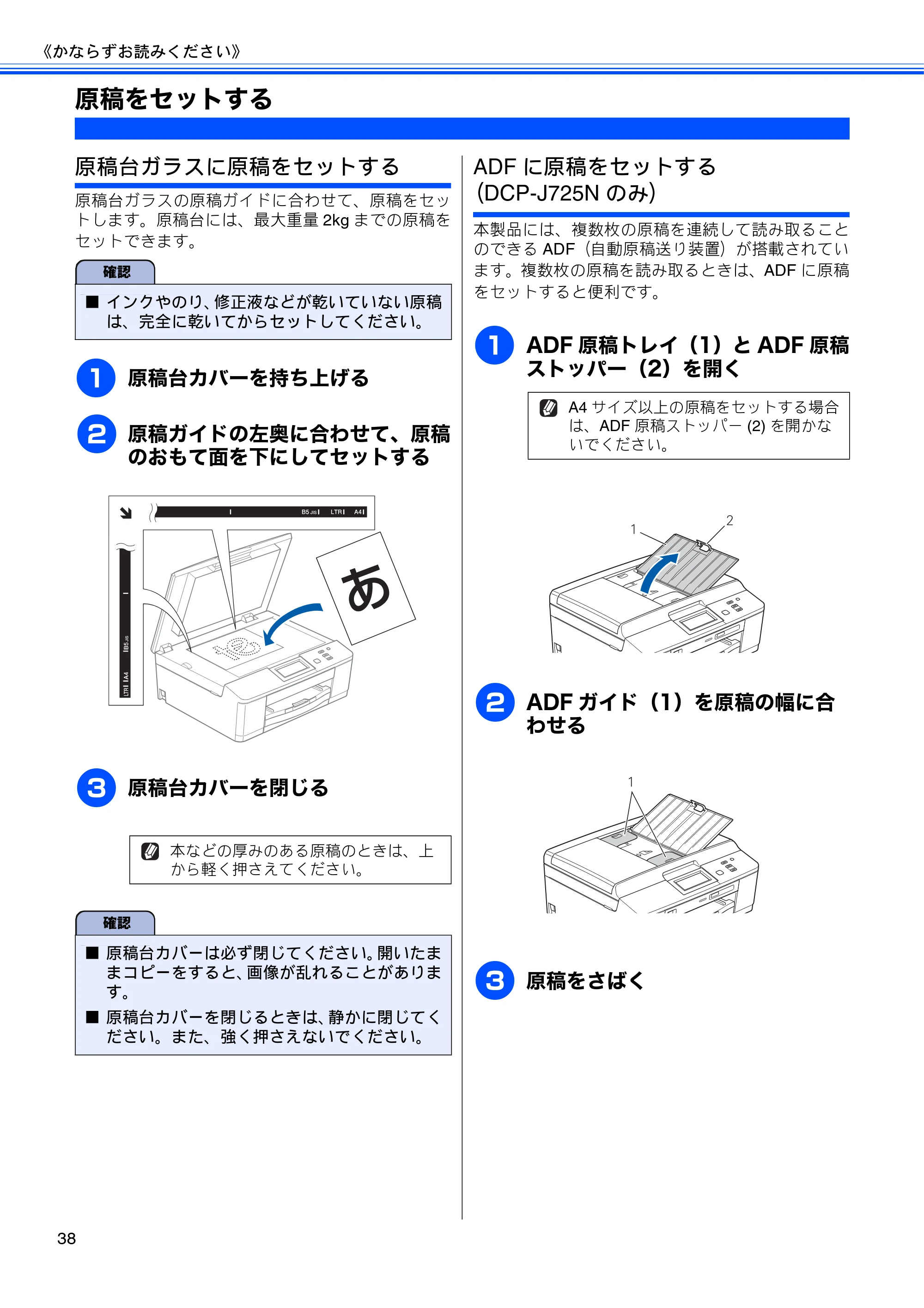 ブラザー DCP-J525N / DCP-J725N ユーザーズガイド ~基本編~ — 原稿をセットする — 原本ページ — 40ページ