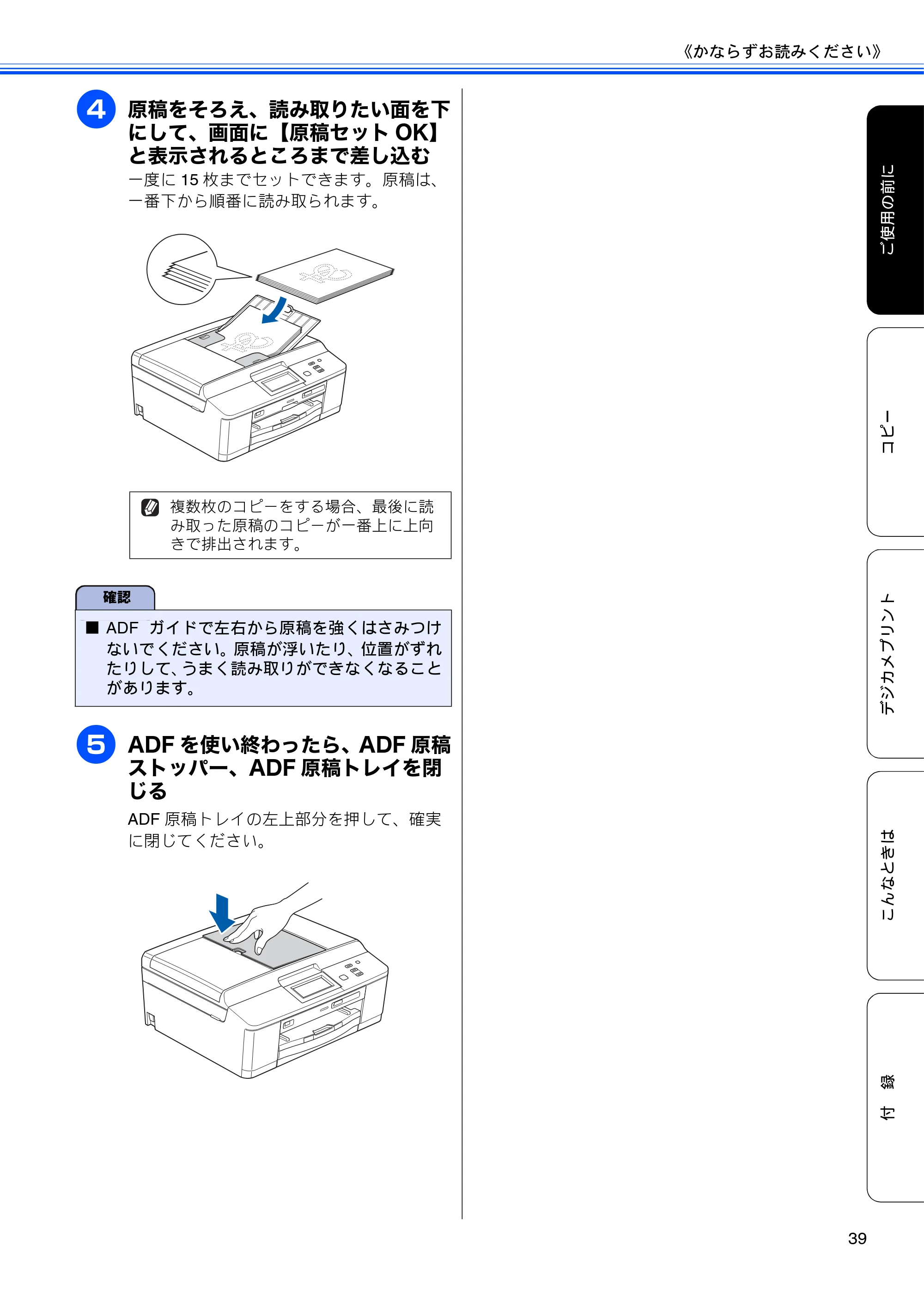 ブラザー DCP-J525N / DCP-J725N ユーザーズガイド ~基本編~ — 原本ページ — 41ページ
