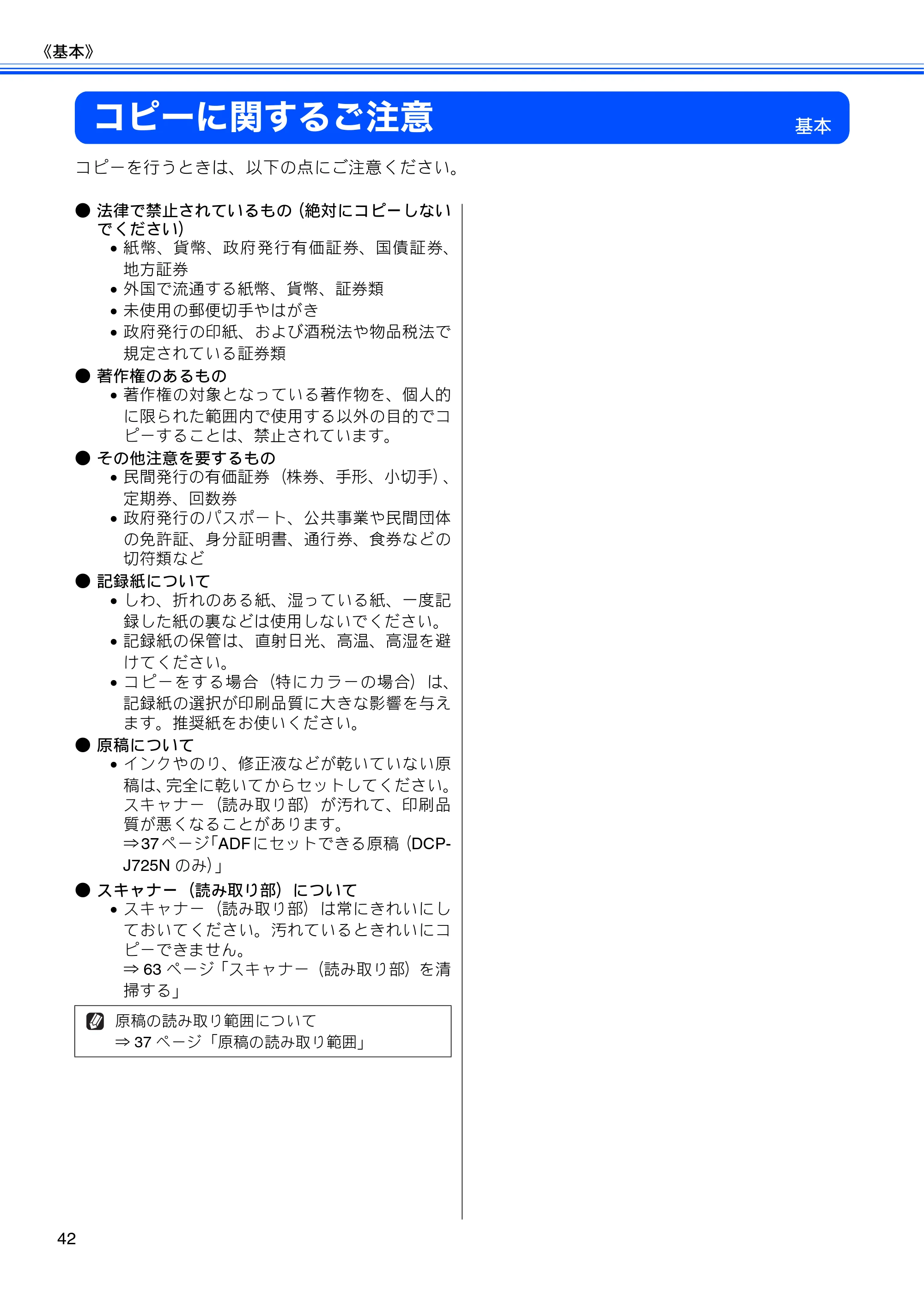 ブラザー DCP-J525N / DCP-J725N ユーザーズガイド ~基本編~ — コピーに関するご注意 — 原本ページ — 44ページ