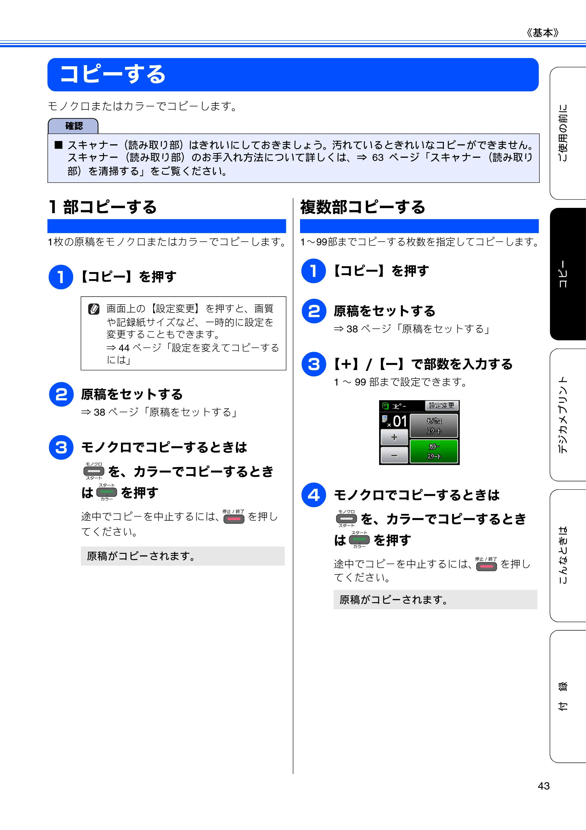 ブラザー DCP-J525N / DCP-J725N ユーザーズガイド ~基本編~ — コピーする — 原本ページ — 45ページ