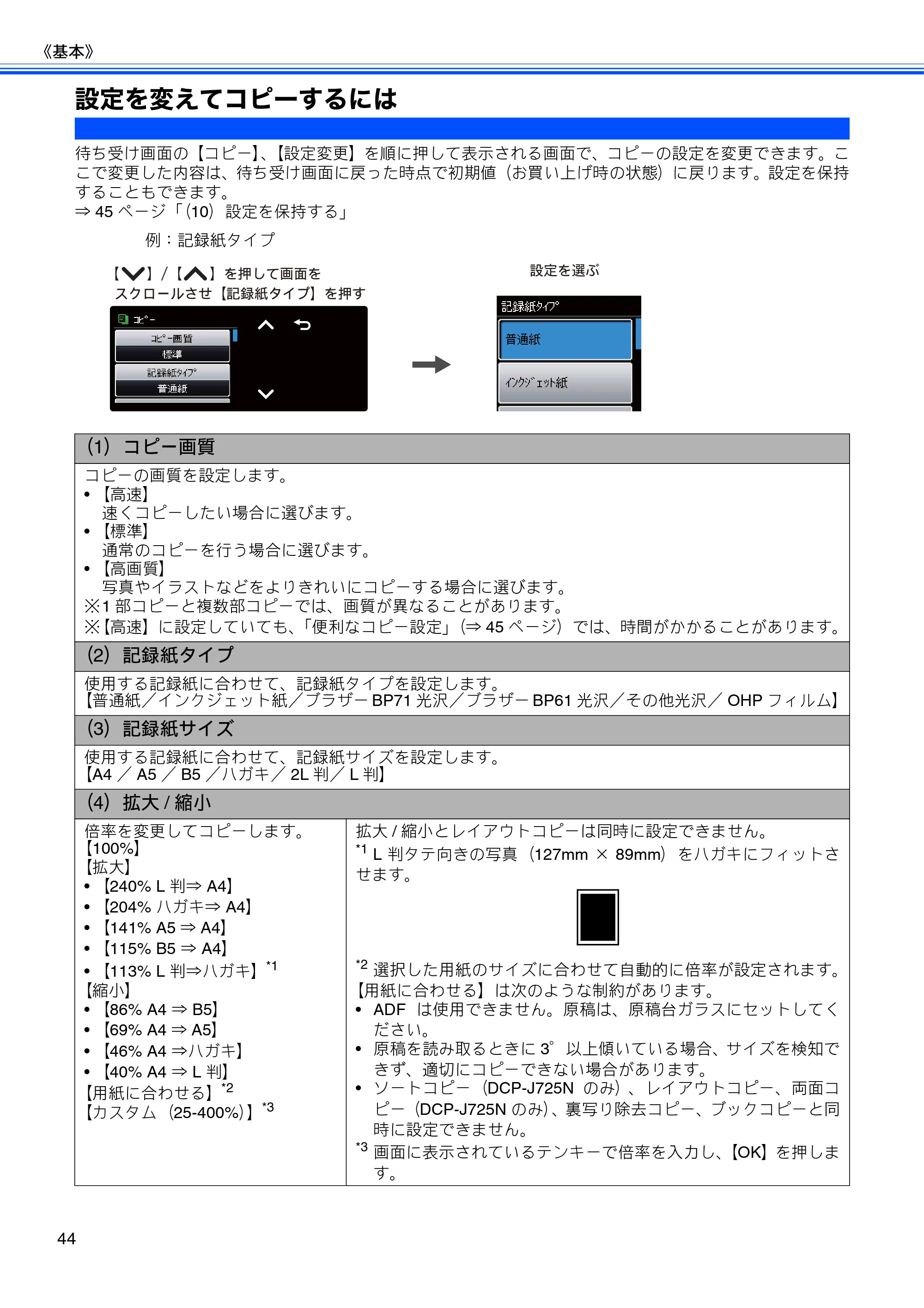 ブラザー DCP-J525N / DCP-J725N ユーザーズガイド ~基本編~ — 設定を変えてコピーするには — 原本ページ — 46ページ