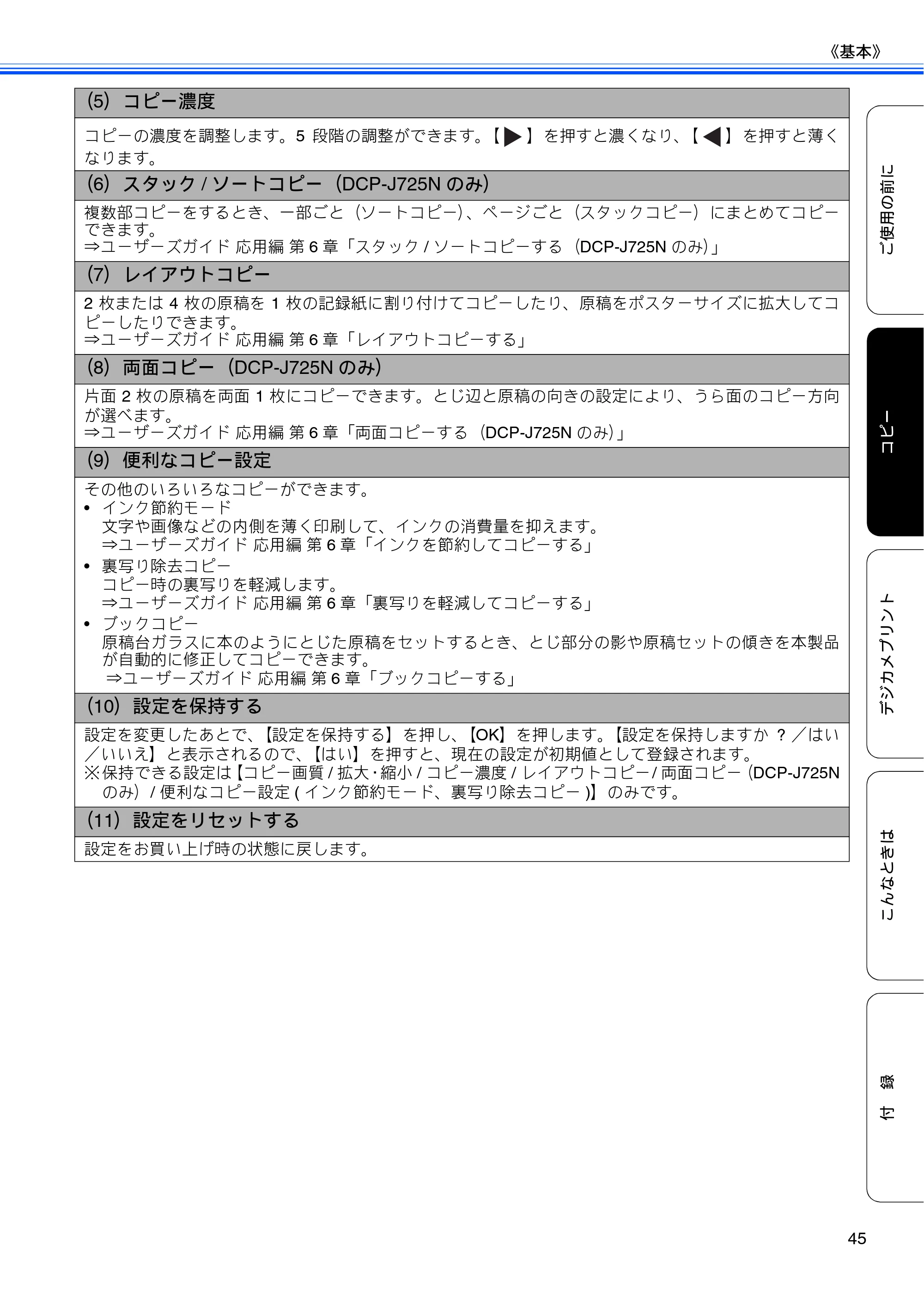 ブラザー DCP-J525N / DCP-J725N ユーザーズガイド ~基本編~ — 原本ページ — 47ページ