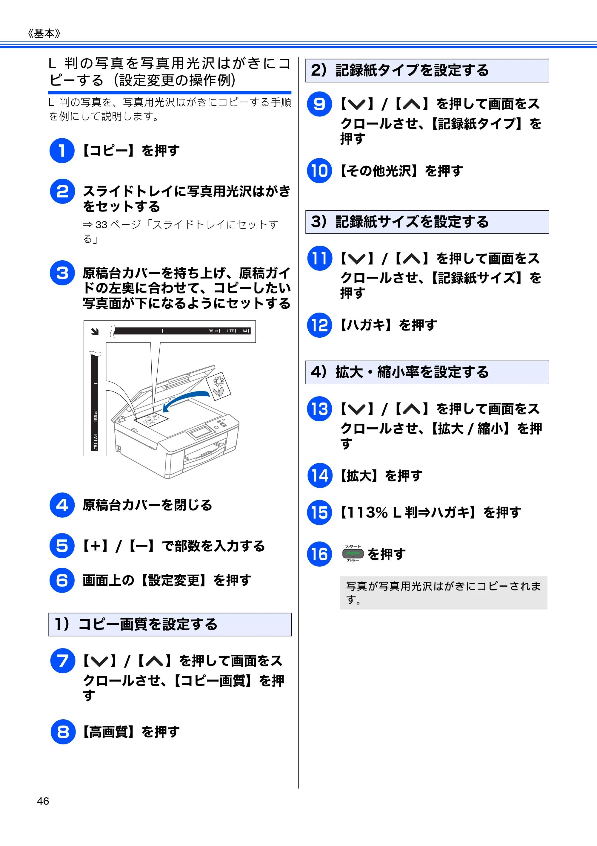 ブラザー DCP-J525N / DCP-J725N ユーザーズガイド ~基本編~ — 原本ページ — 48ページ