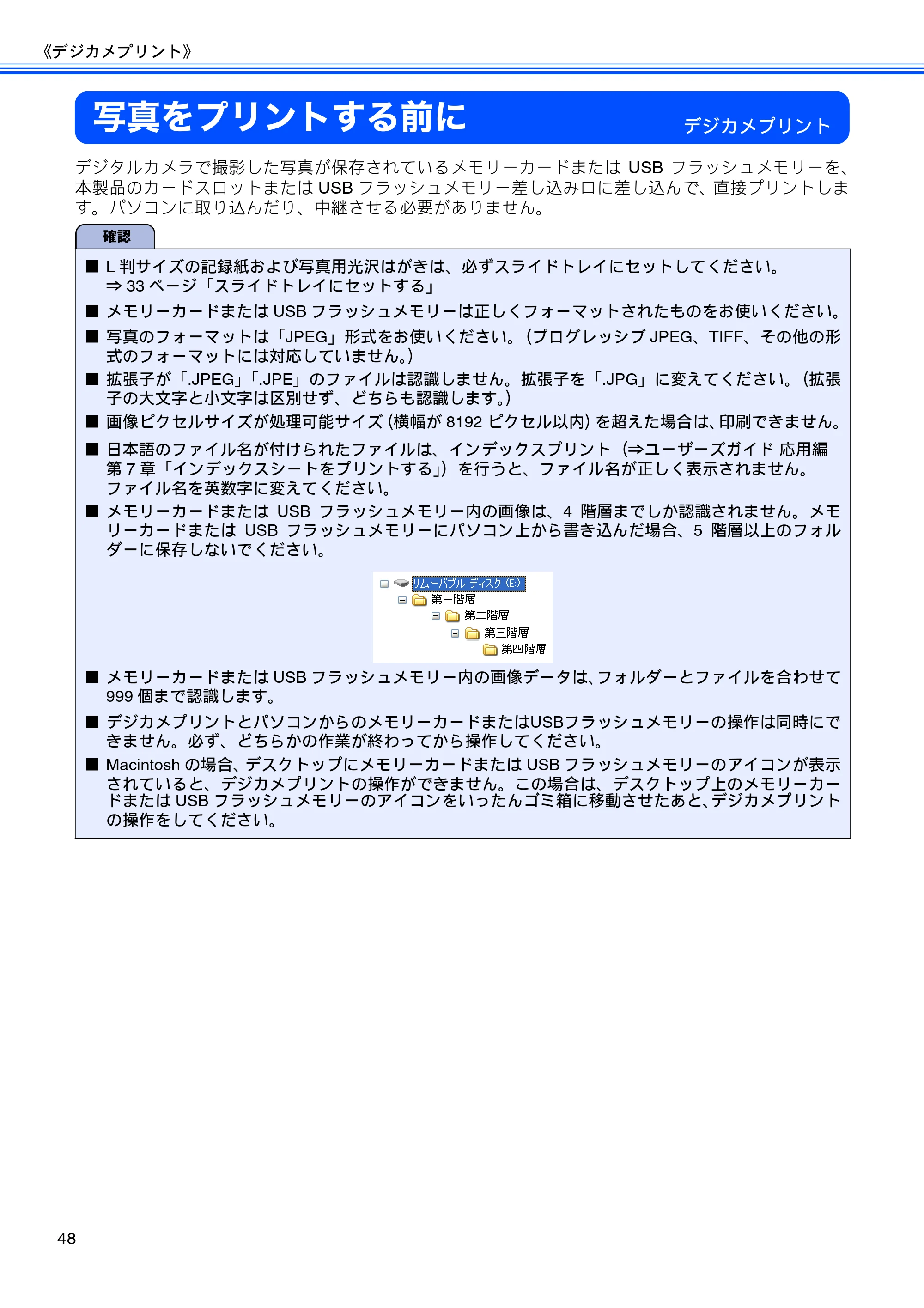 ブラザー DCP-J525N / DCP-J725N ユーザーズガイド ~基本編~ — 写真をプリントする前に — 原本ページ — 50ページ