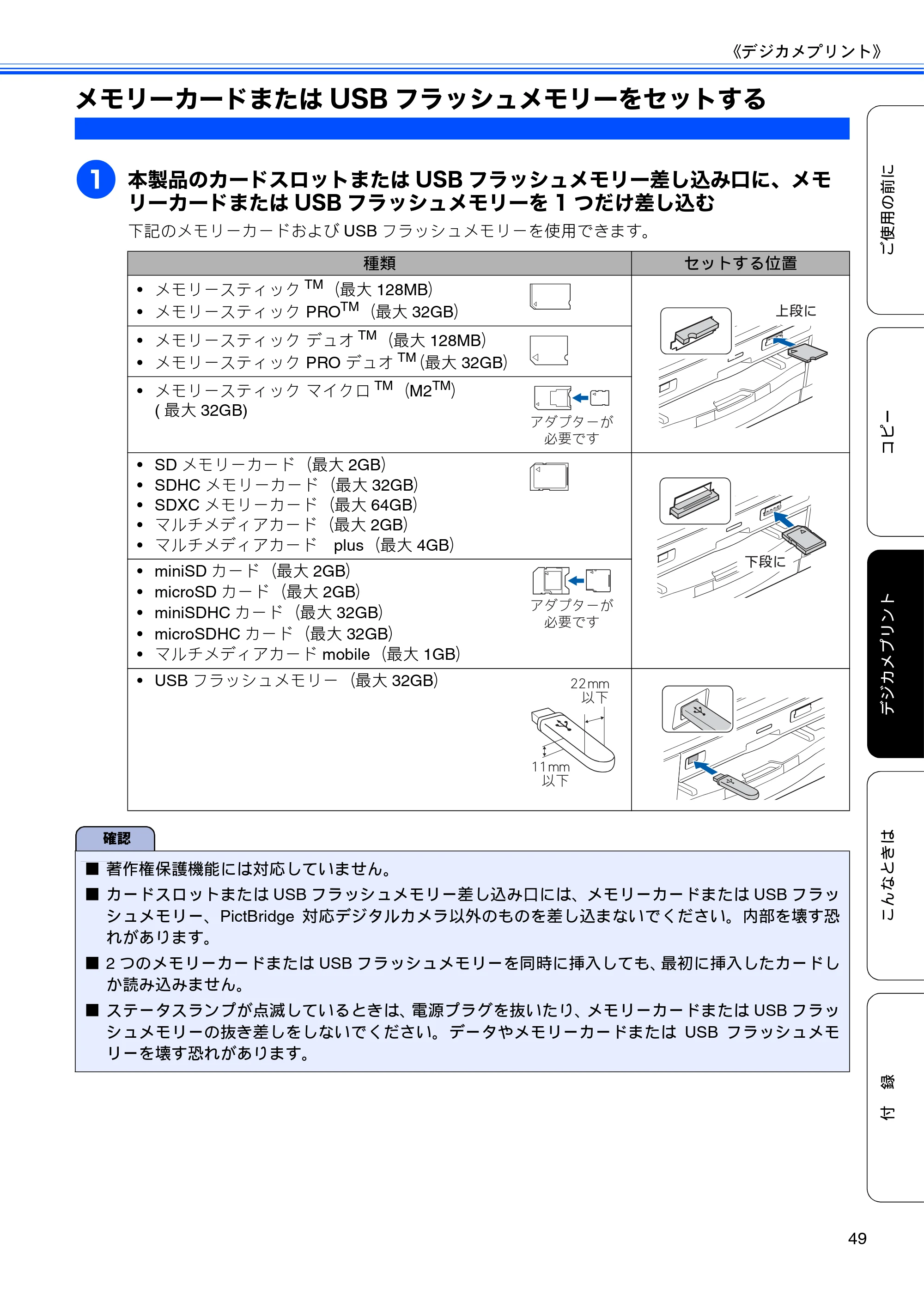 ブラザー DCP-J525N / DCP-J725N ユーザーズガイド ~基本編~ — メモリーカードまたはUSBフラッシュメモリーをセットする — 原本ページ — 51ページ
