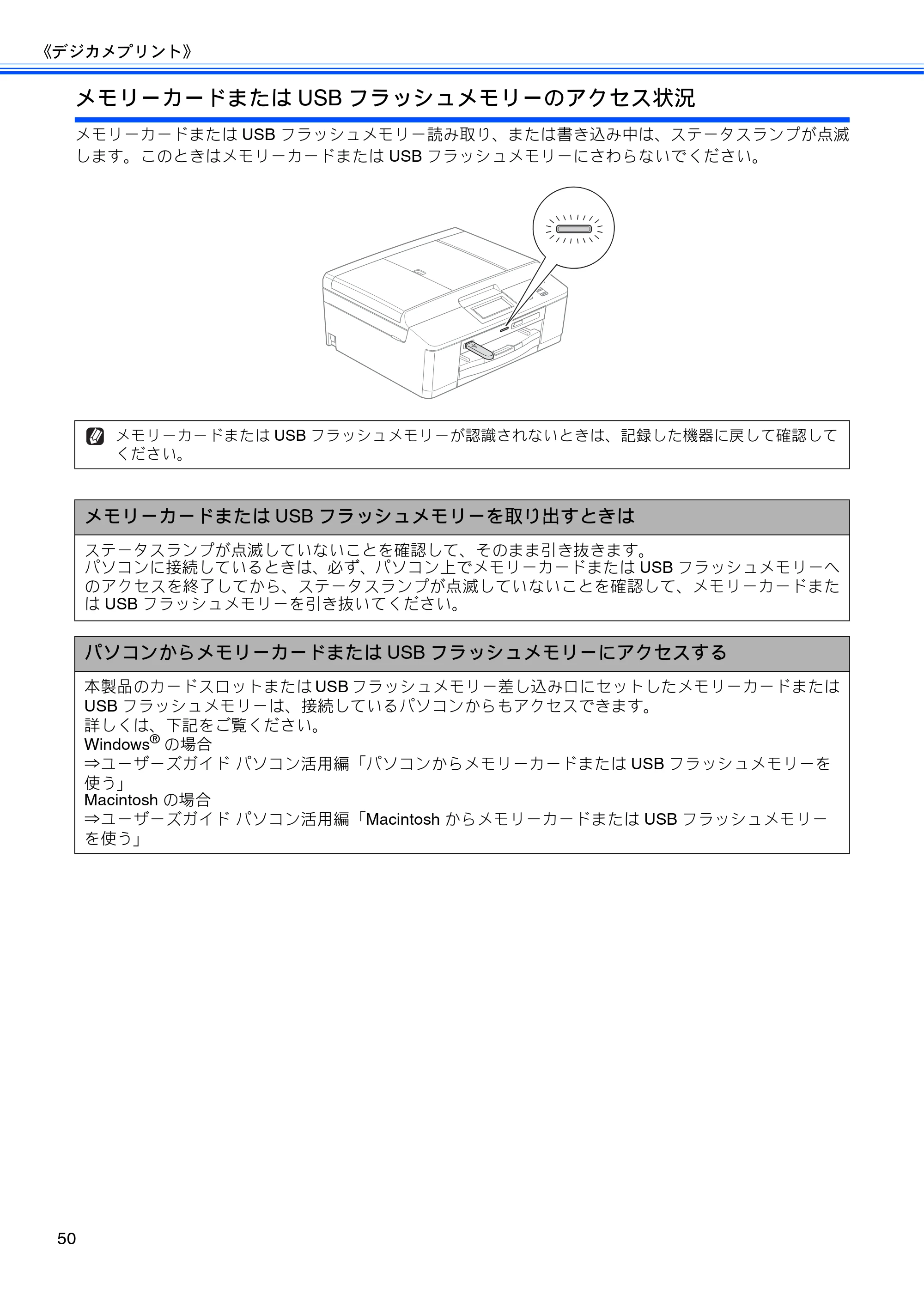 ブラザー DCP-J525N / DCP-J725N ユーザーズガイド ~基本編~ — 原本ページ — 52ページ