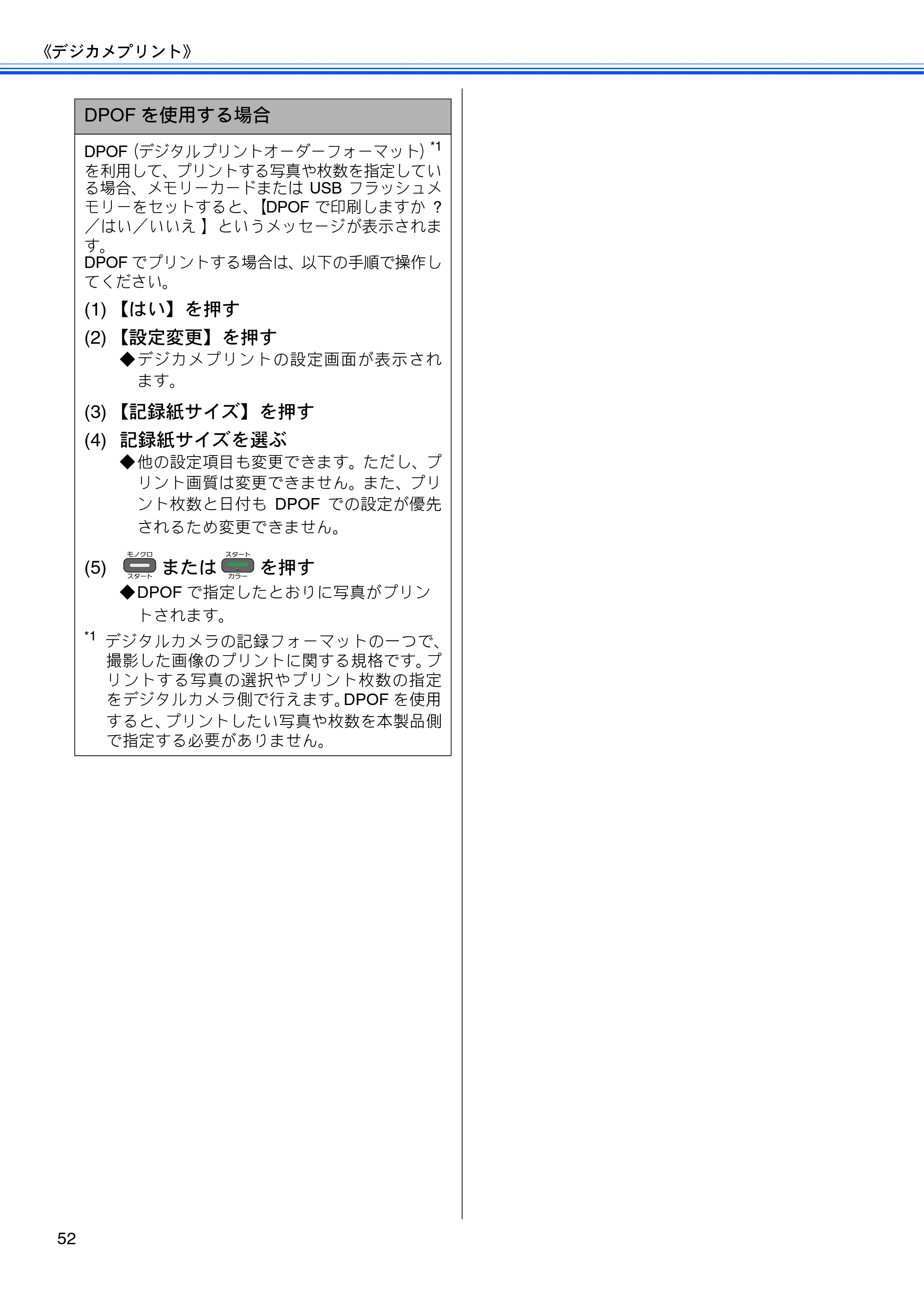 ブラザー DCP-J525N / DCP-J725N ユーザーズガイド ~基本編~ — 原本ページ — 54ページ