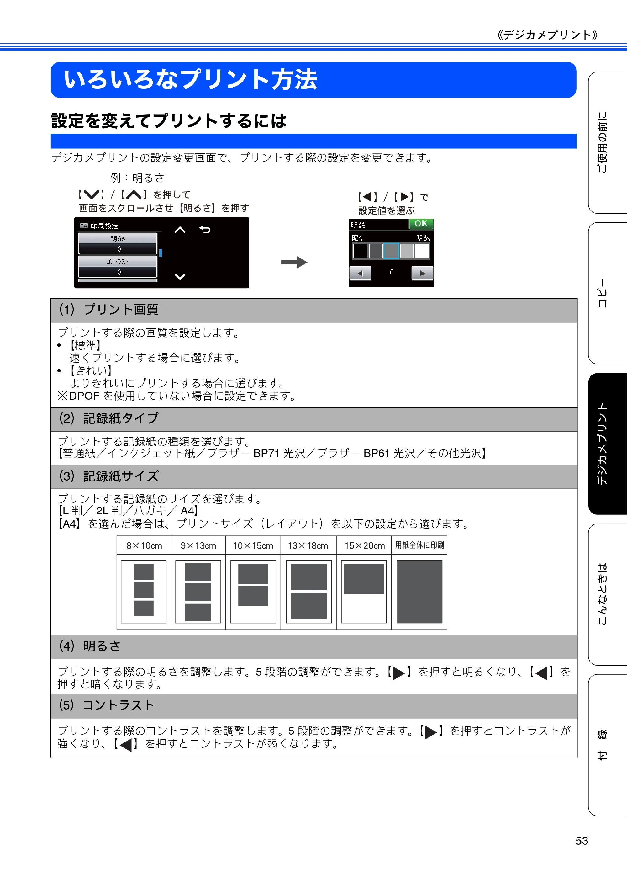 ブラザー DCP-J525N / DCP-J725N ユーザーズガイド ~基本編~ — いろいろなプリント方法 — 原本ページ — 55ページ