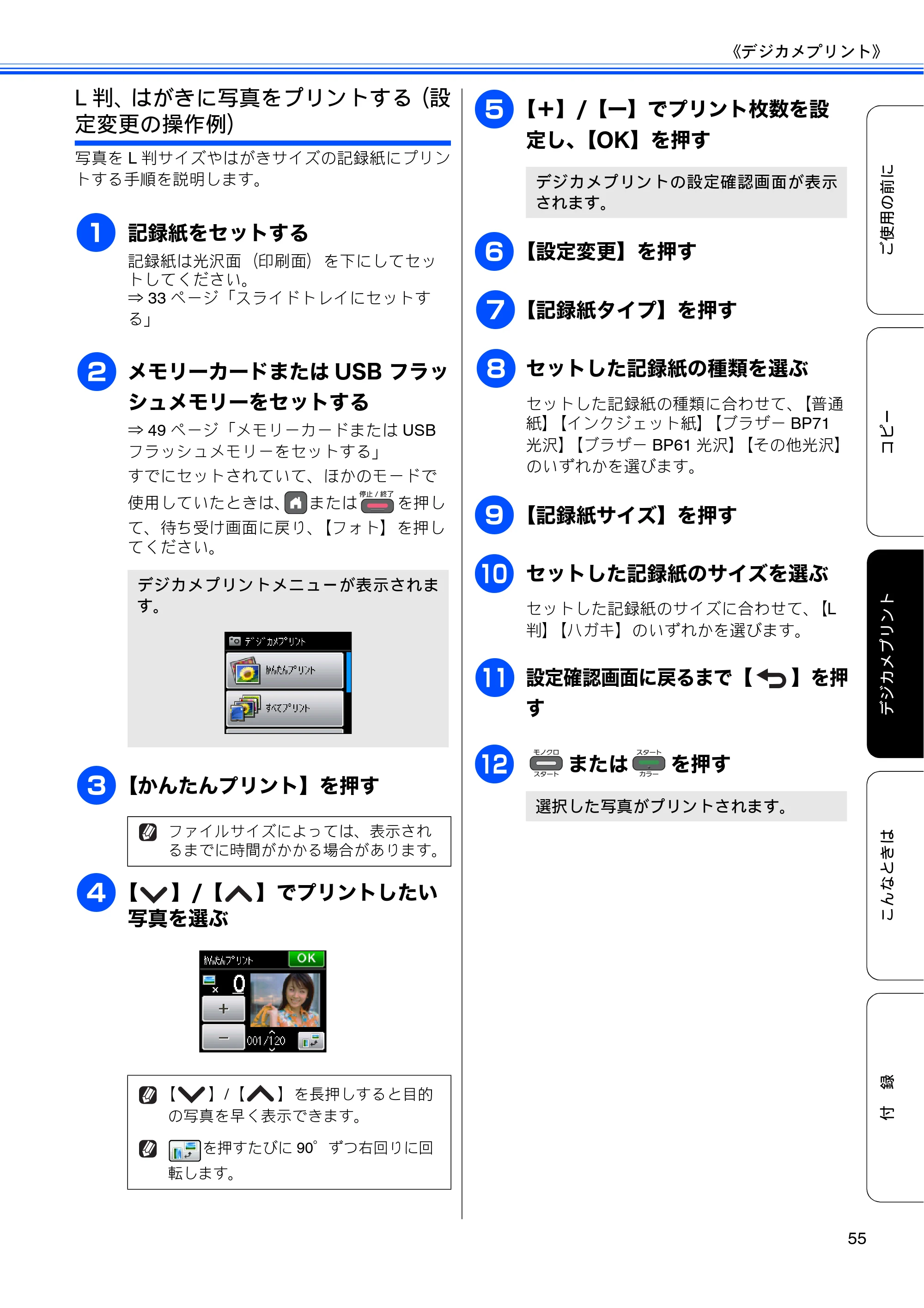 ブラザー DCP-J525N / DCP-J725N ユーザーズガイド ~基本編~ — 原本ページ — 57ページ
