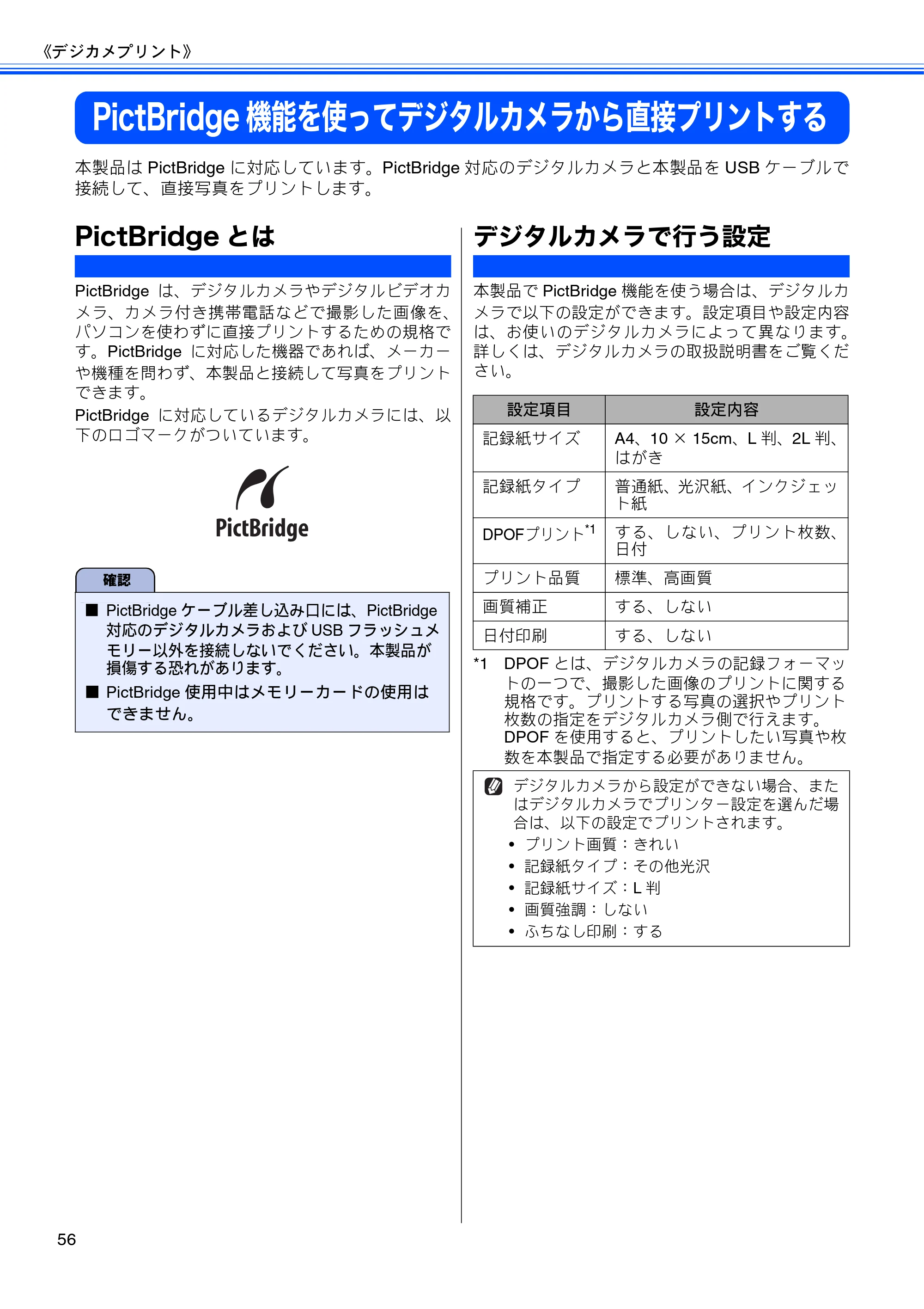 ブラザー DCP-J525N / DCP-J725N ユーザーズガイド ~基本編~ — PictBridge機能を使ってデジタルカメラから直接プリントする — 原本ページ — 58ページ