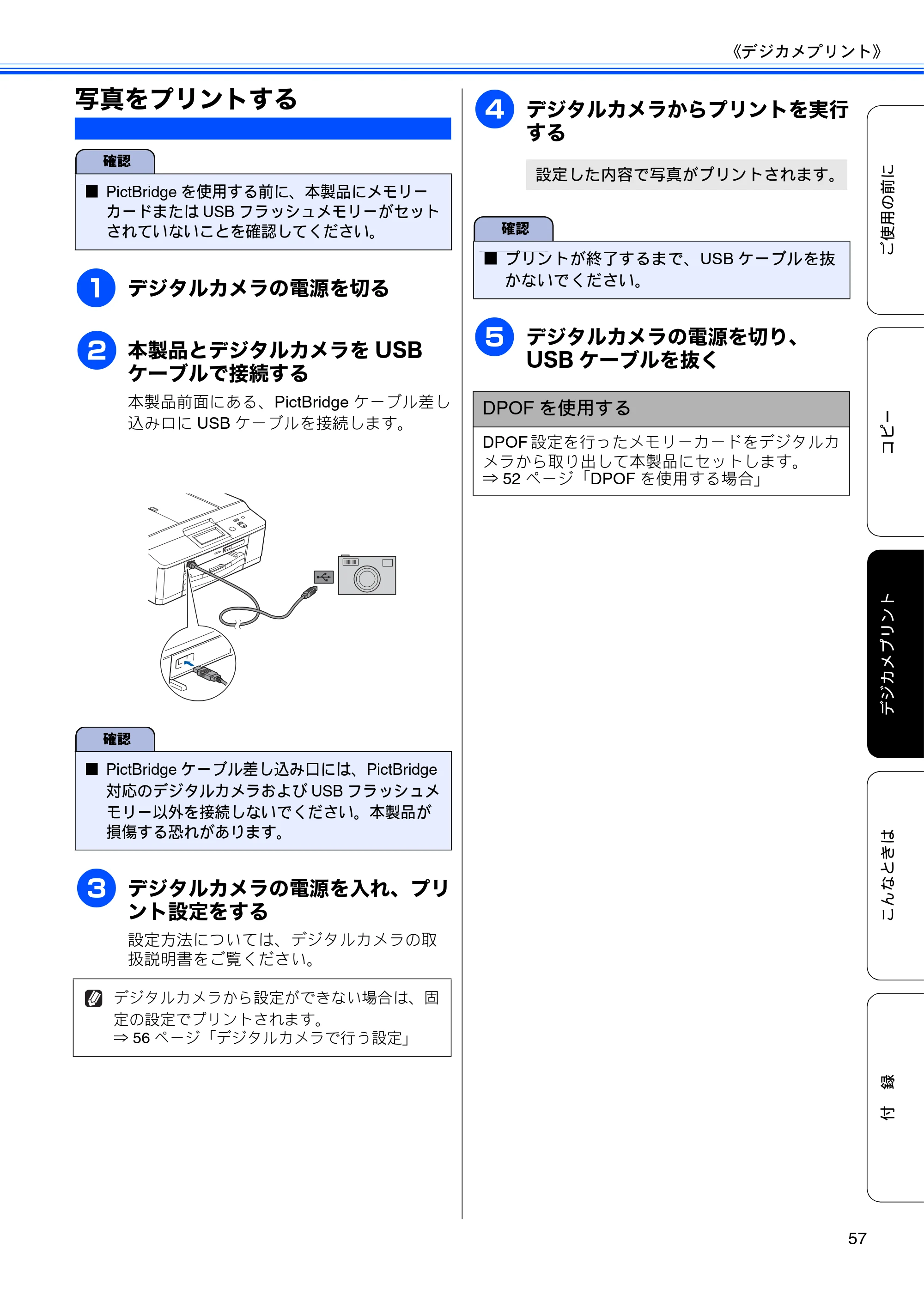 ブラザー DCP-J525N / DCP-J725N ユーザーズガイド ~基本編~ — 写真をプリントする — 原本ページ — 59ページ