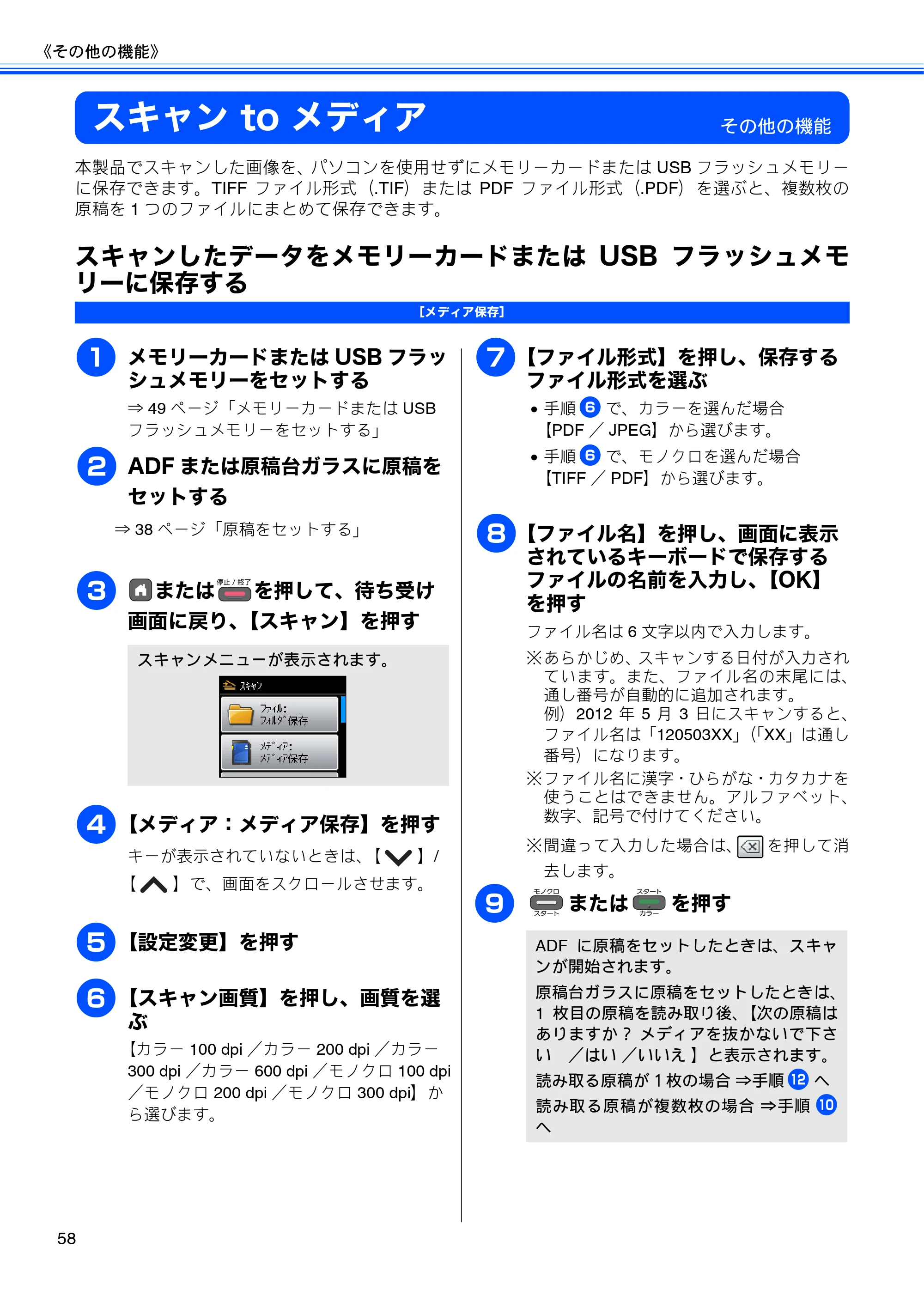ブラザー DCP-J525N / DCP-J725N ユーザーズガイド ~基本編~ — スキャン to メディア — 原本ページ — 60ページ