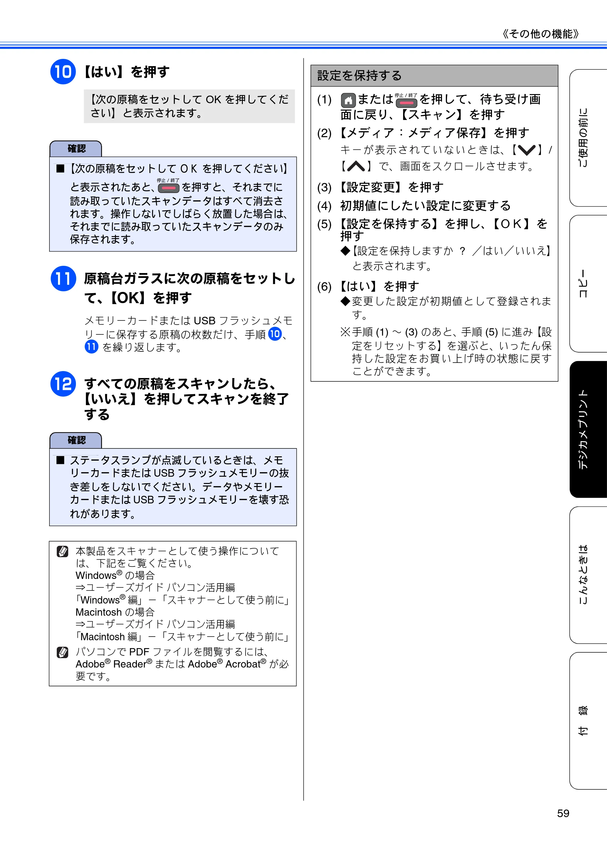 ブラザー DCP-J525N / DCP-J725N ユーザーズガイド ~基本編~ — 原本ページ — 61ページ