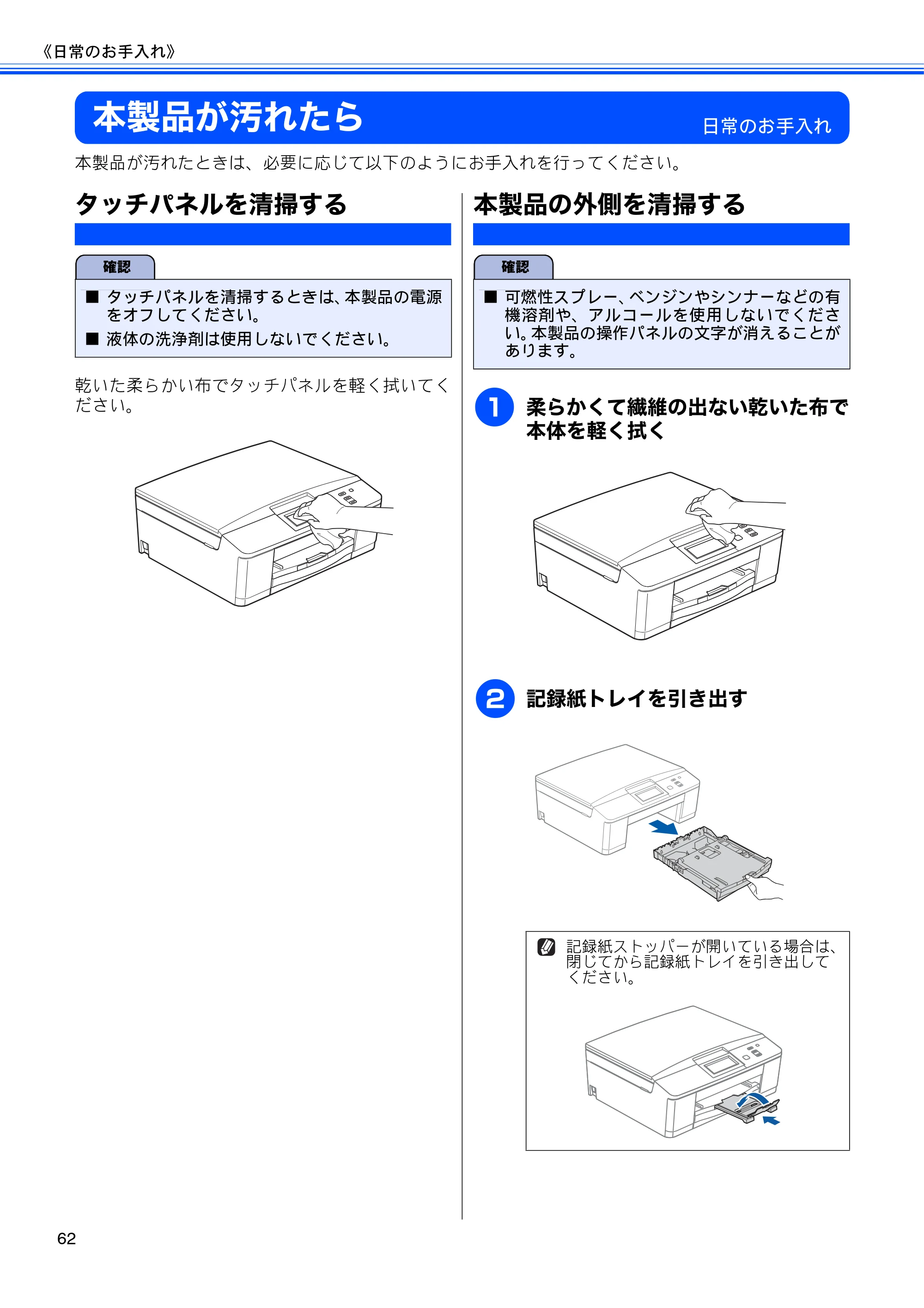 ブラザー DCP-J525N / DCP-J725N ユーザーズガイド ~基本編~ — 本製品が汚れたら — 原本ページ — 64ページ
