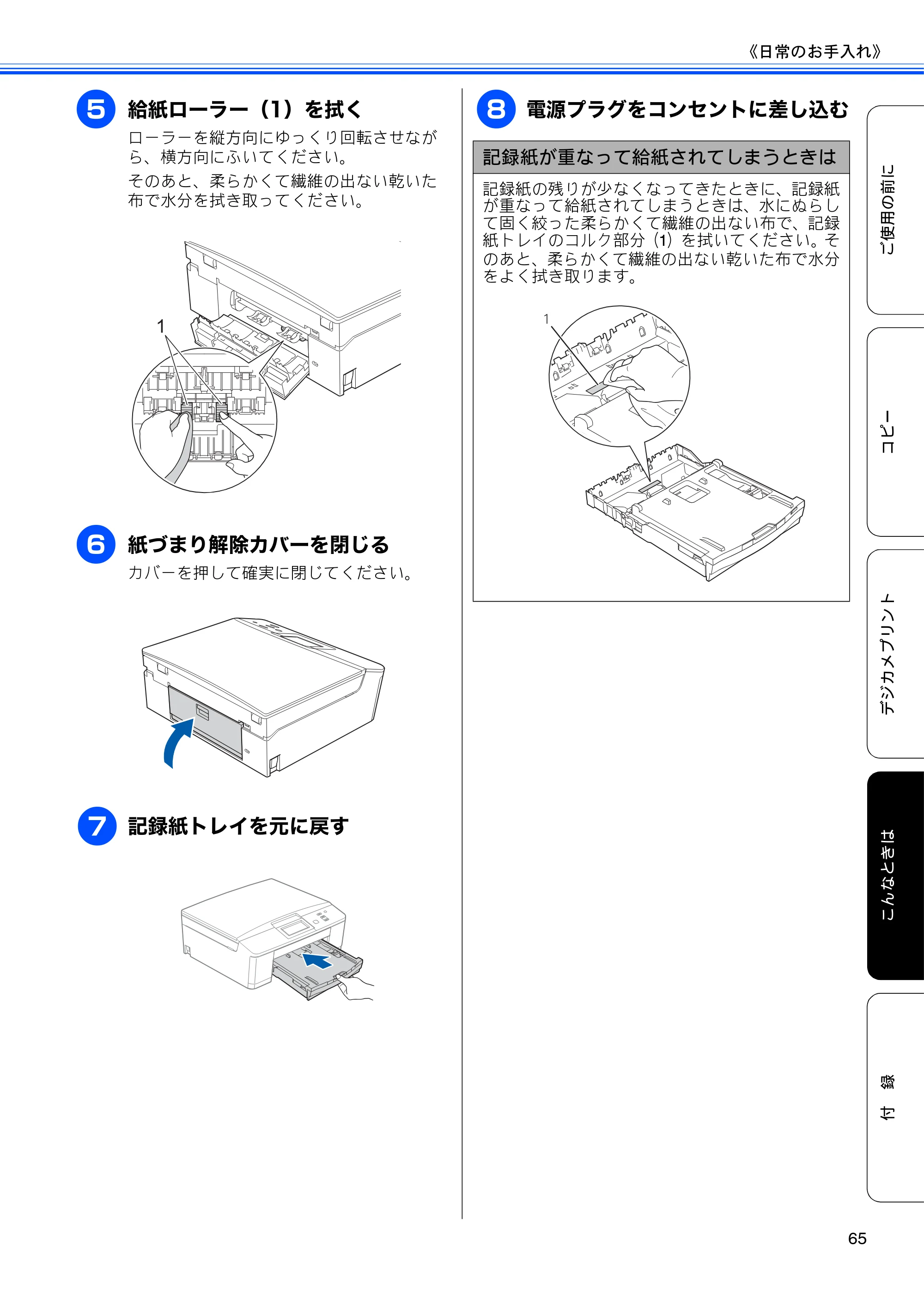 ブラザー DCP-J525N / DCP-J725N ユーザーズガイド ~基本編~ — 原本ページ — 67ページ