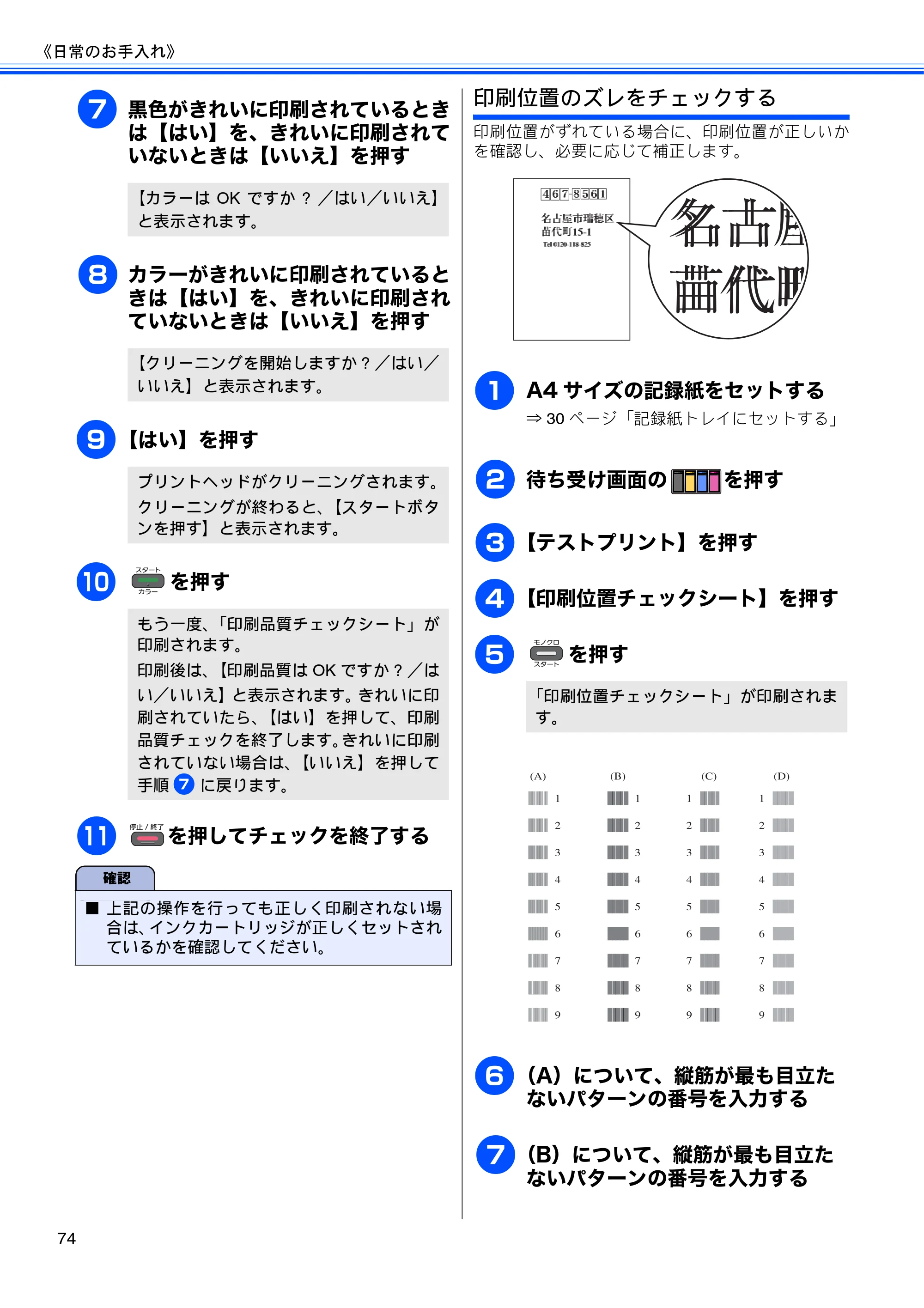 ブラザー DCP-J525N / DCP-J725N ユーザーズガイド ~基本編~ — 原本ページ — 76ページ