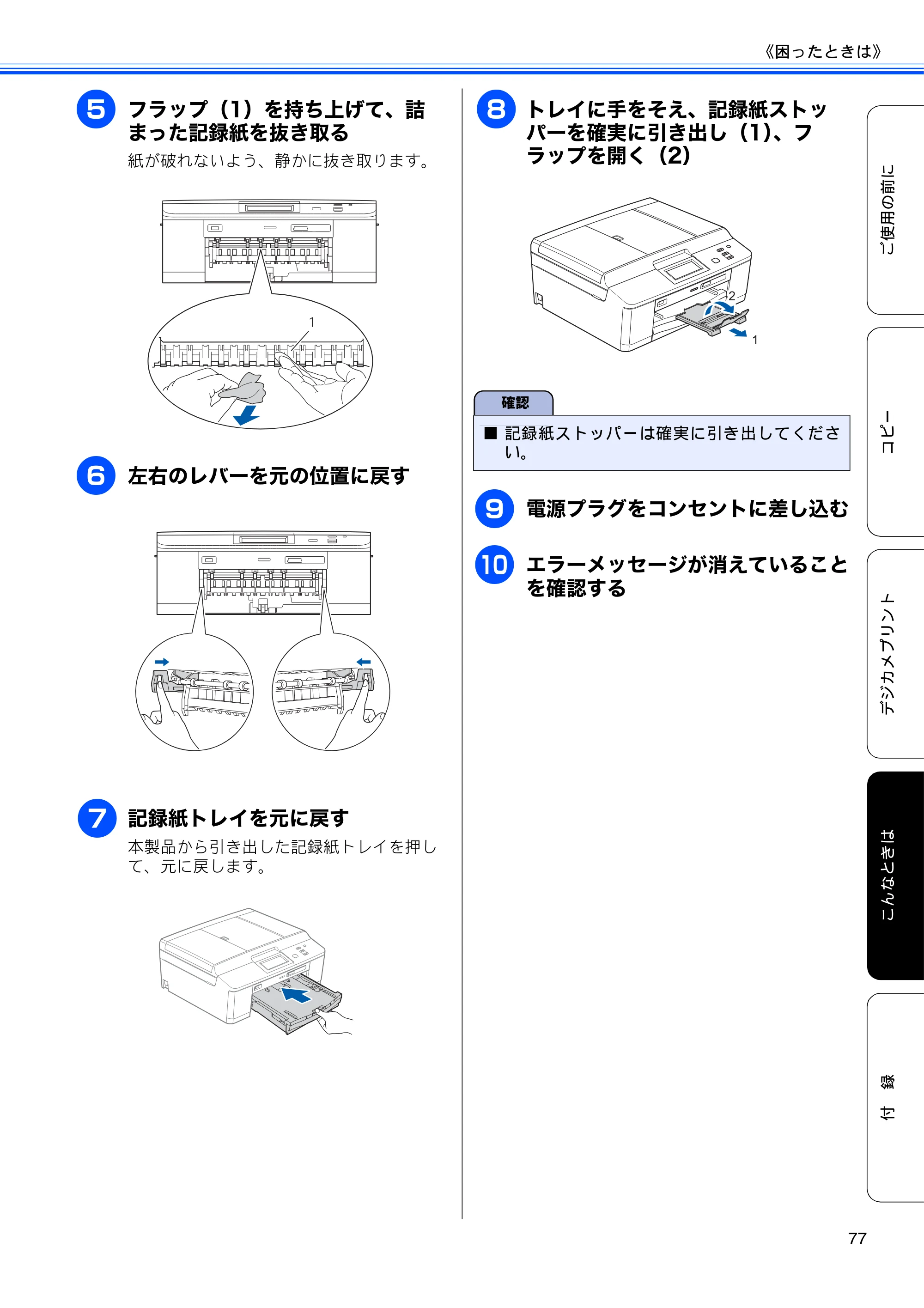 ブラザー DCP-J525N / DCP-J725N ユーザーズガイド ~基本編~ — 原本ページ — 79ページ