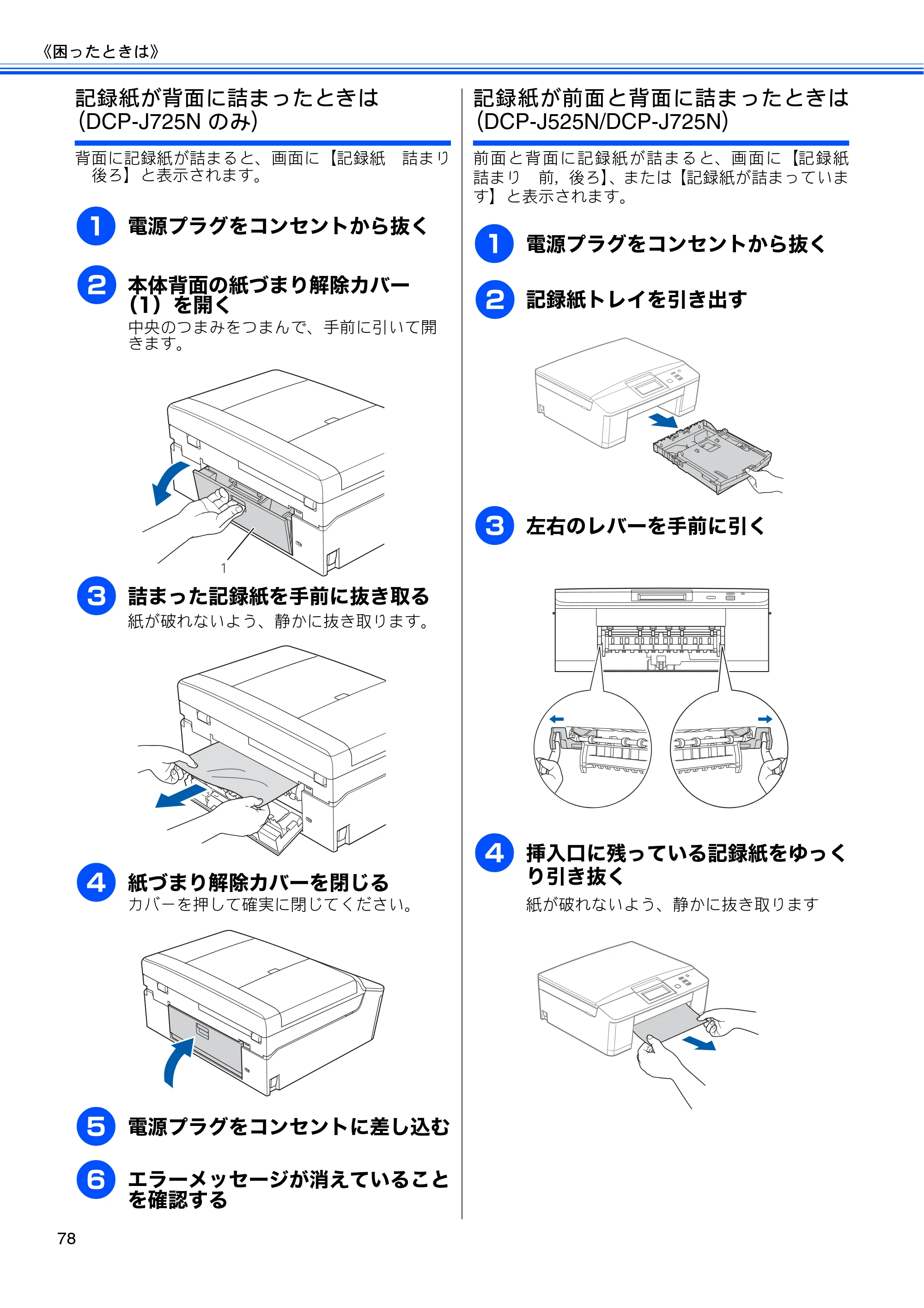 ブラザー DCP-J525N / DCP-J725N ユーザーズガイド ~基本編~ — 原本ページ — 80ページ