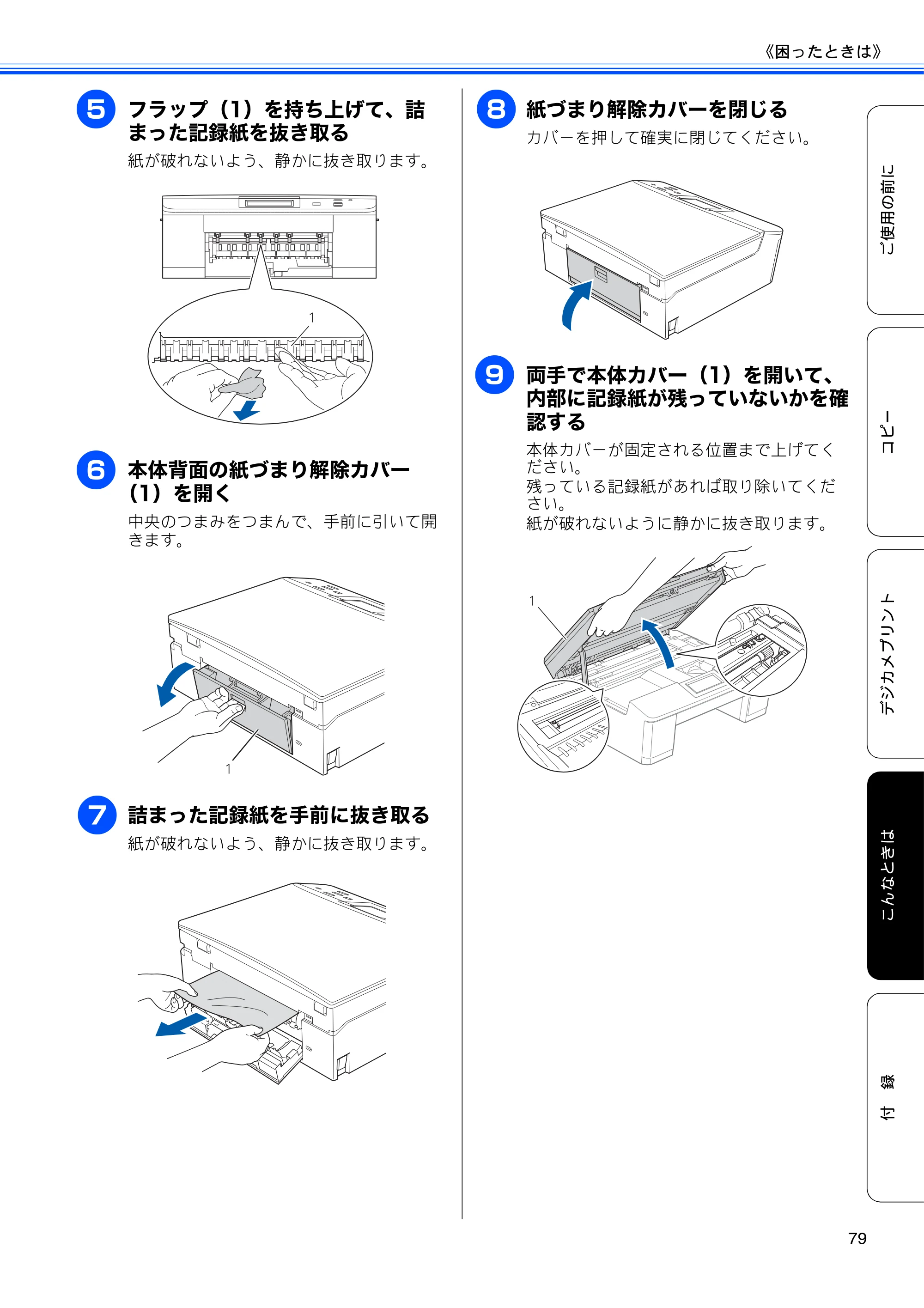 ブラザー DCP-J525N / DCP-J725N ユーザーズガイド ~基本編~ — 原本ページ — 81ページ