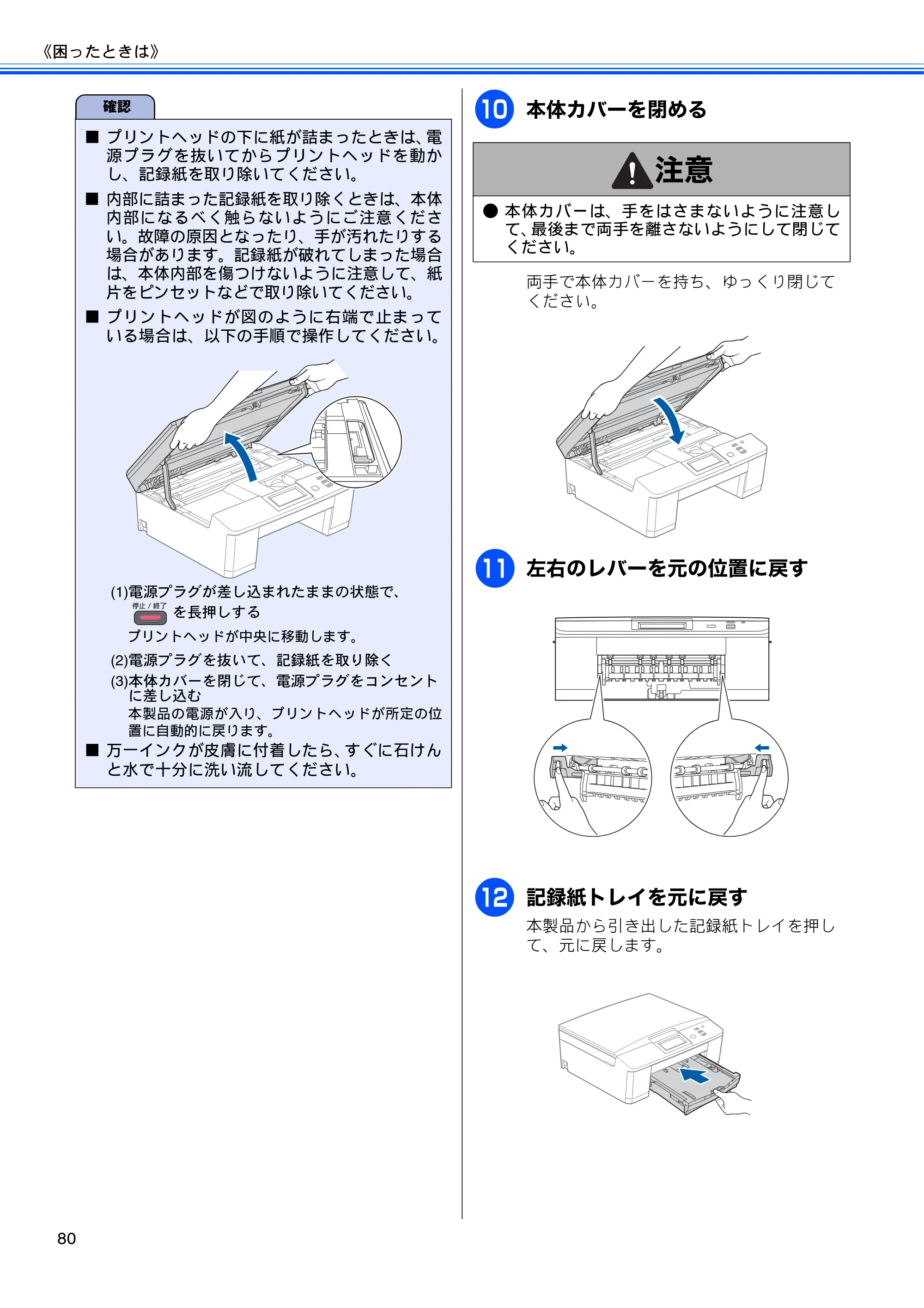 ブラザー DCP-J525N / DCP-J725N ユーザーズガイド ~基本編~ — 原本ページ — 82ページ
