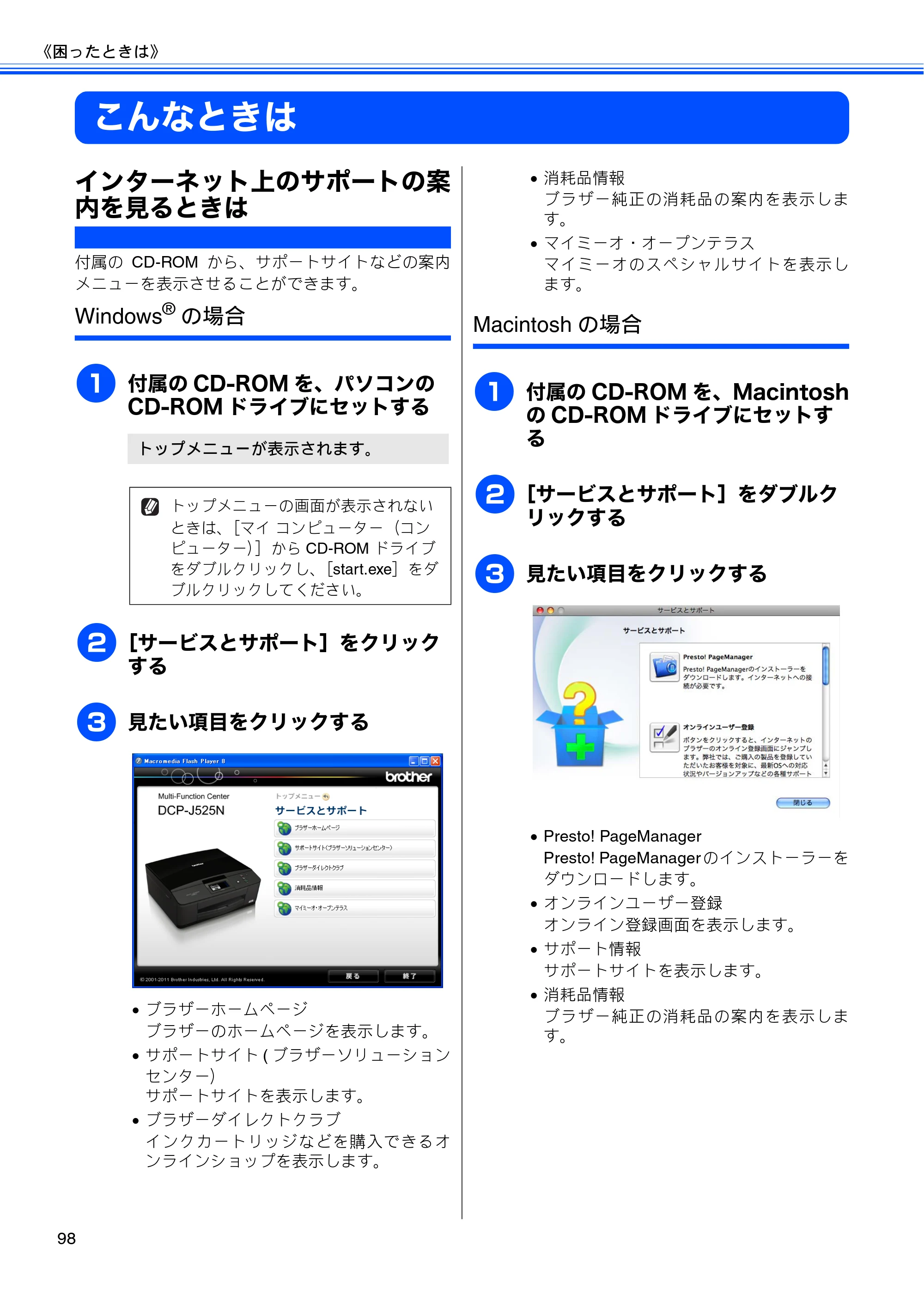 ブラザー DCP-J525N / DCP-J725N ユーザーズガイド ～基本編～ — こんなときは — 原本ページ — 100ページ