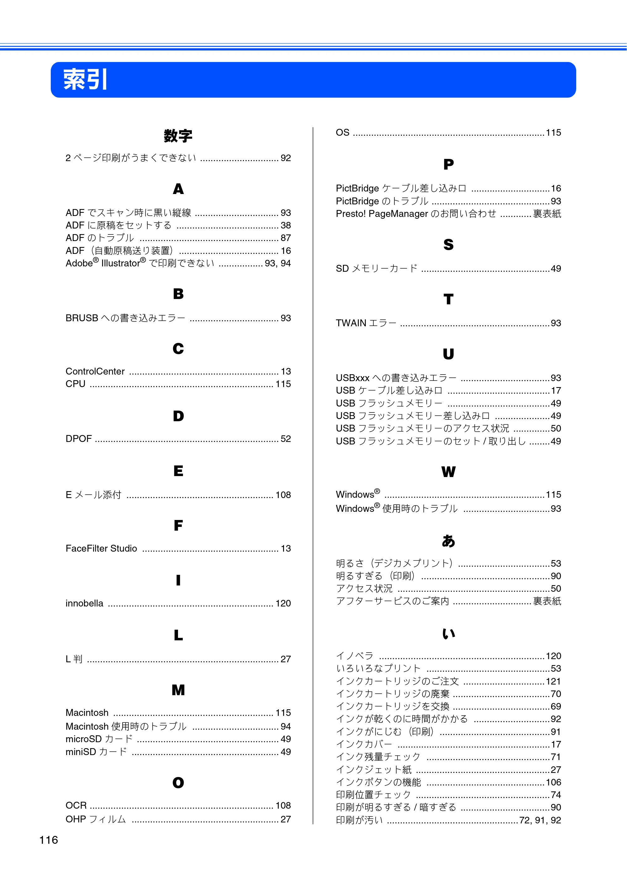 ブラザー DCP-J525N / DCP-J725N ユーザーズガイド ～基本編～ — 索引 — 原本ページ — 118ページ