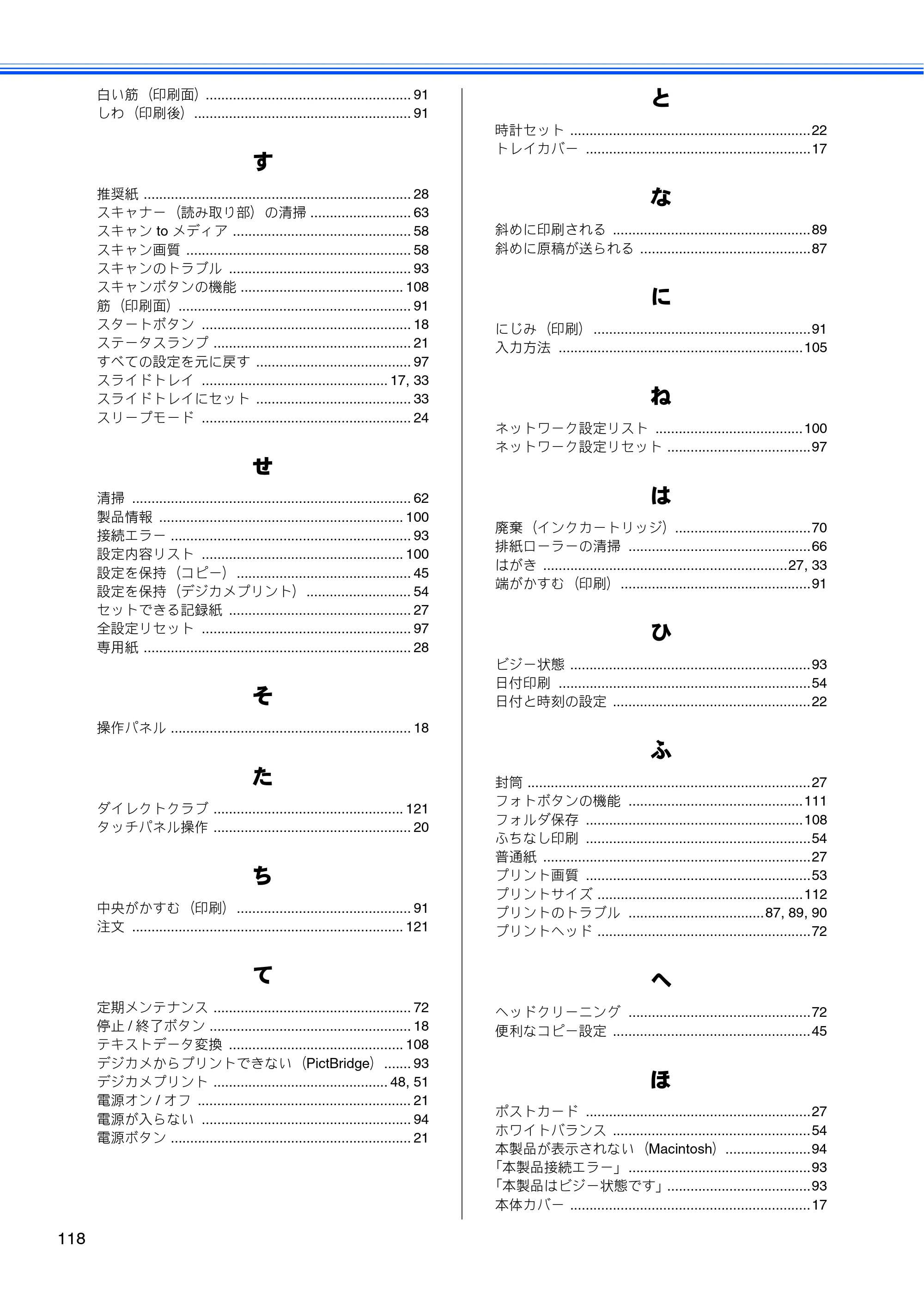 ブラザー DCP-J525N / DCP-J725N ユーザーズガイド ～基本編～ — 原本ページ — 120ページ