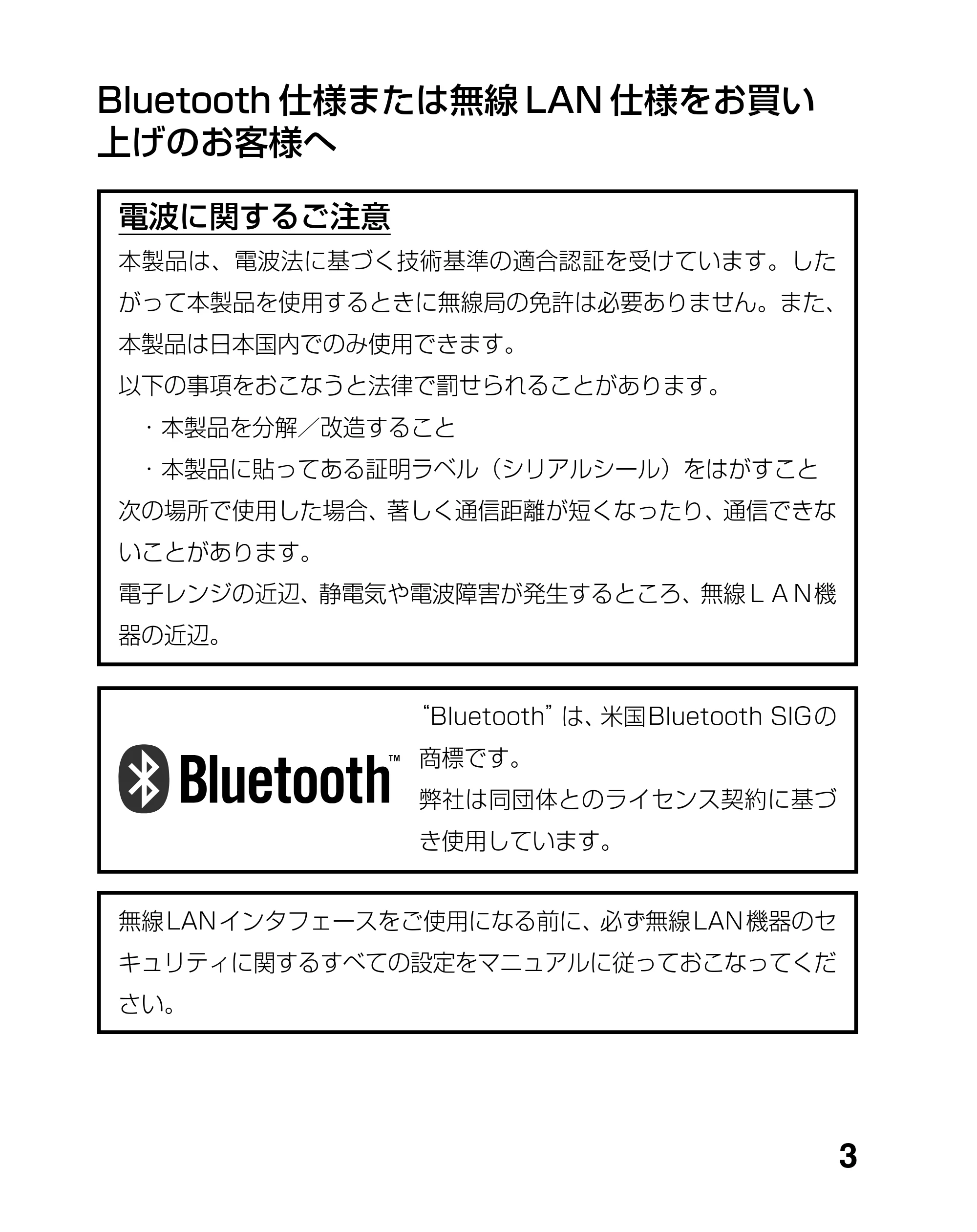 サトー lapin(ラパン)PT408e / 412e 、Petit lapin(プチラパン)PT200e / 208e / 208m / 208j / apin(ラパン)PT408e / 412e 、Petit lapin(プチラパン)PT200e / 208e / 208m / 208j PT208シリーズ取扱説明書（第5版） — 原本ページ — 3ページ