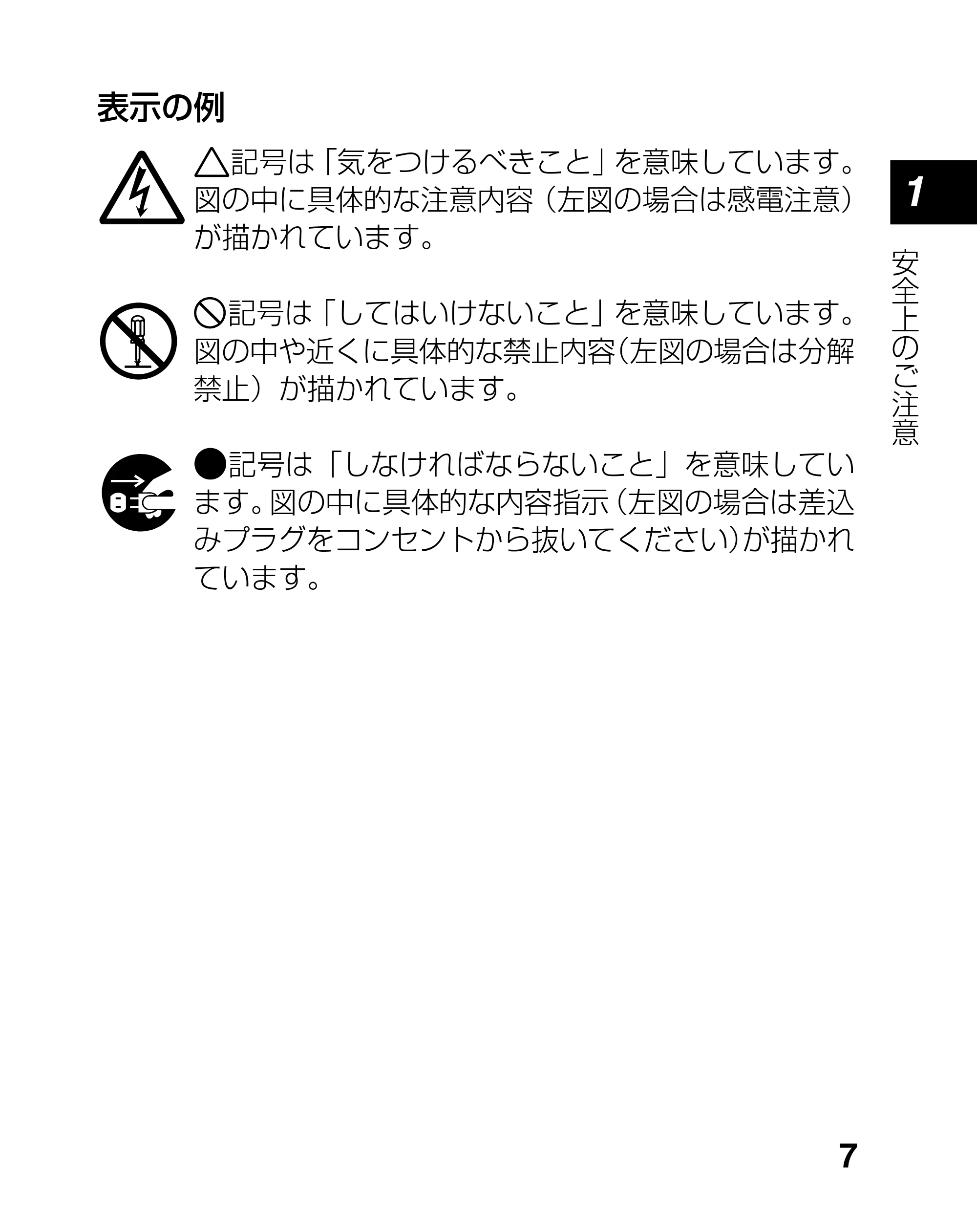 サトー lapin(ラパン)PT408e / 412e 、Petit lapin(プチラパン)PT200e / 208e / 208m / 208j / apin(ラパン)PT408e / 412e 、Petit lapin(プチラパン)PT200e / 208e / 208m / 208j PT208シリーズ取扱説明書（第5版） — 原本ページ — 7ページ