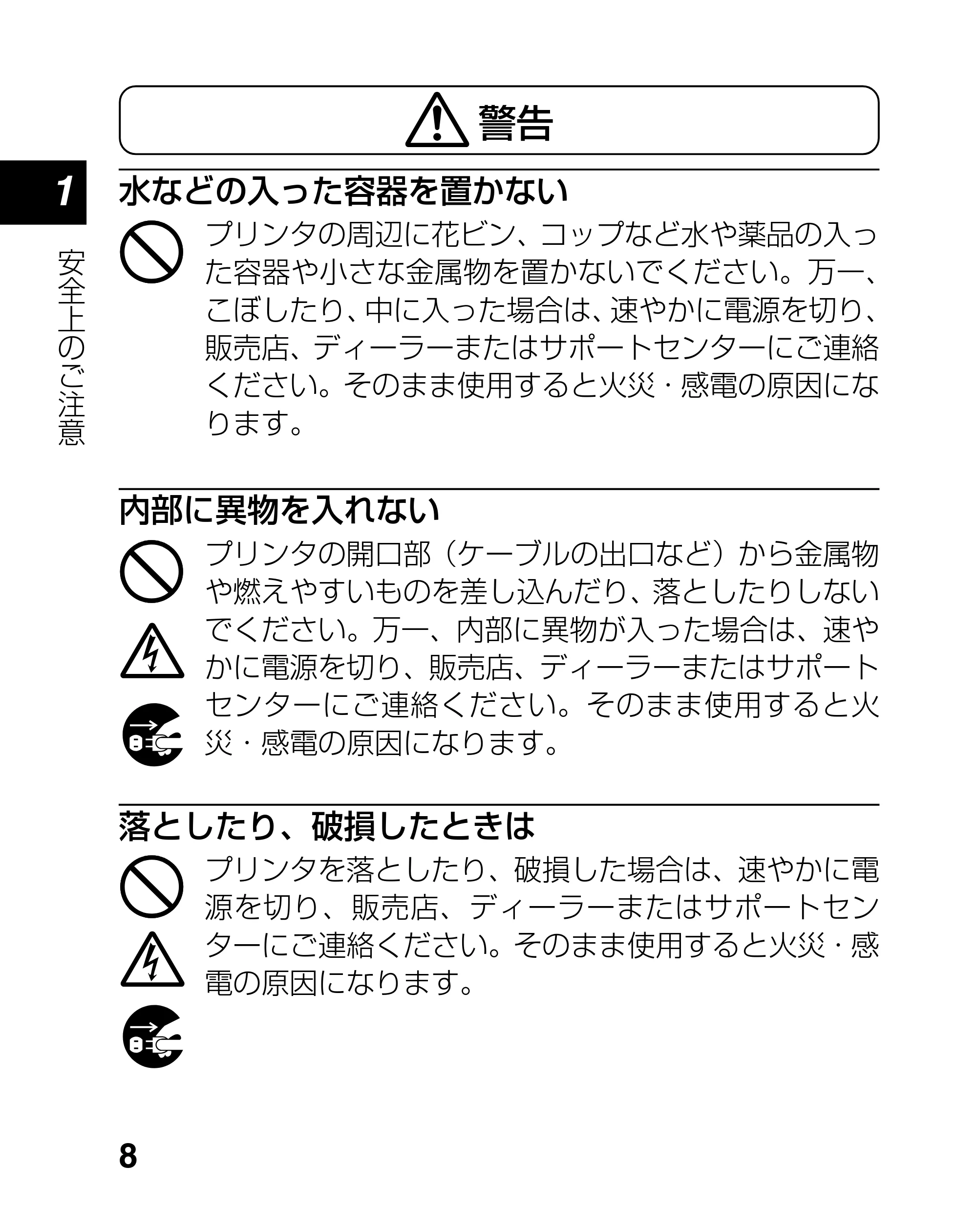 サトー lapin(ラパン)PT408e / 412e 、Petit lapin(プチラパン)PT200e / 208e / 208m / 208j / apin(ラパン)PT408e / 412e 、Petit lapin(プチラパン)PT200e / 208e / 208m / 208j PT208シリーズ取扱説明書（第5版） — 原本ページ — 8ページ