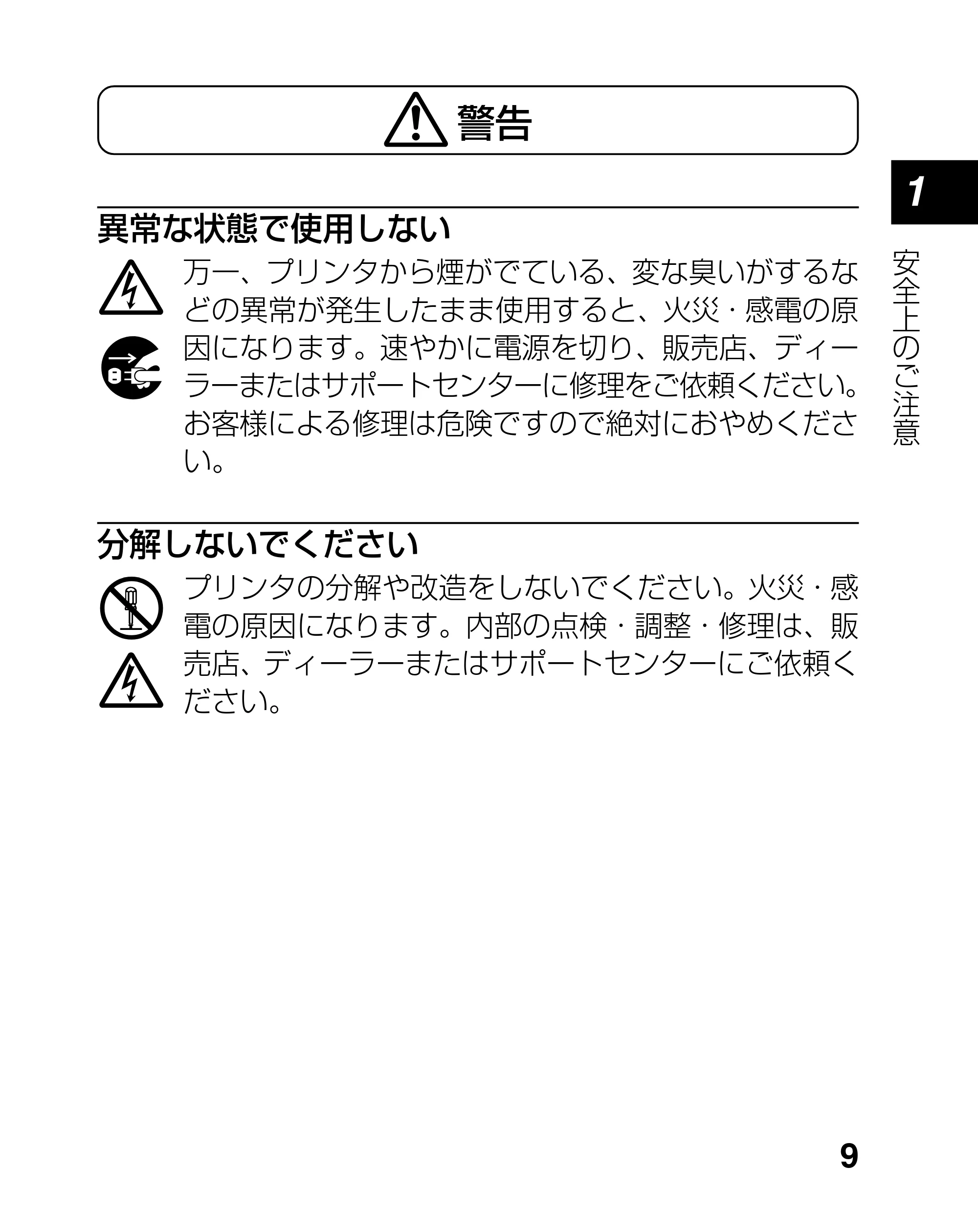 サトー lapin(ラパン)PT408e / 412e 、Petit lapin(プチラパン)PT200e / 208e / 208m / 208j / apin(ラパン)PT408e / 412e 、Petit lapin(プチラパン)PT200e / 208e / 208m / 208j PT208シリーズ取扱説明書（第5版） — 原本ページ — 9ページ