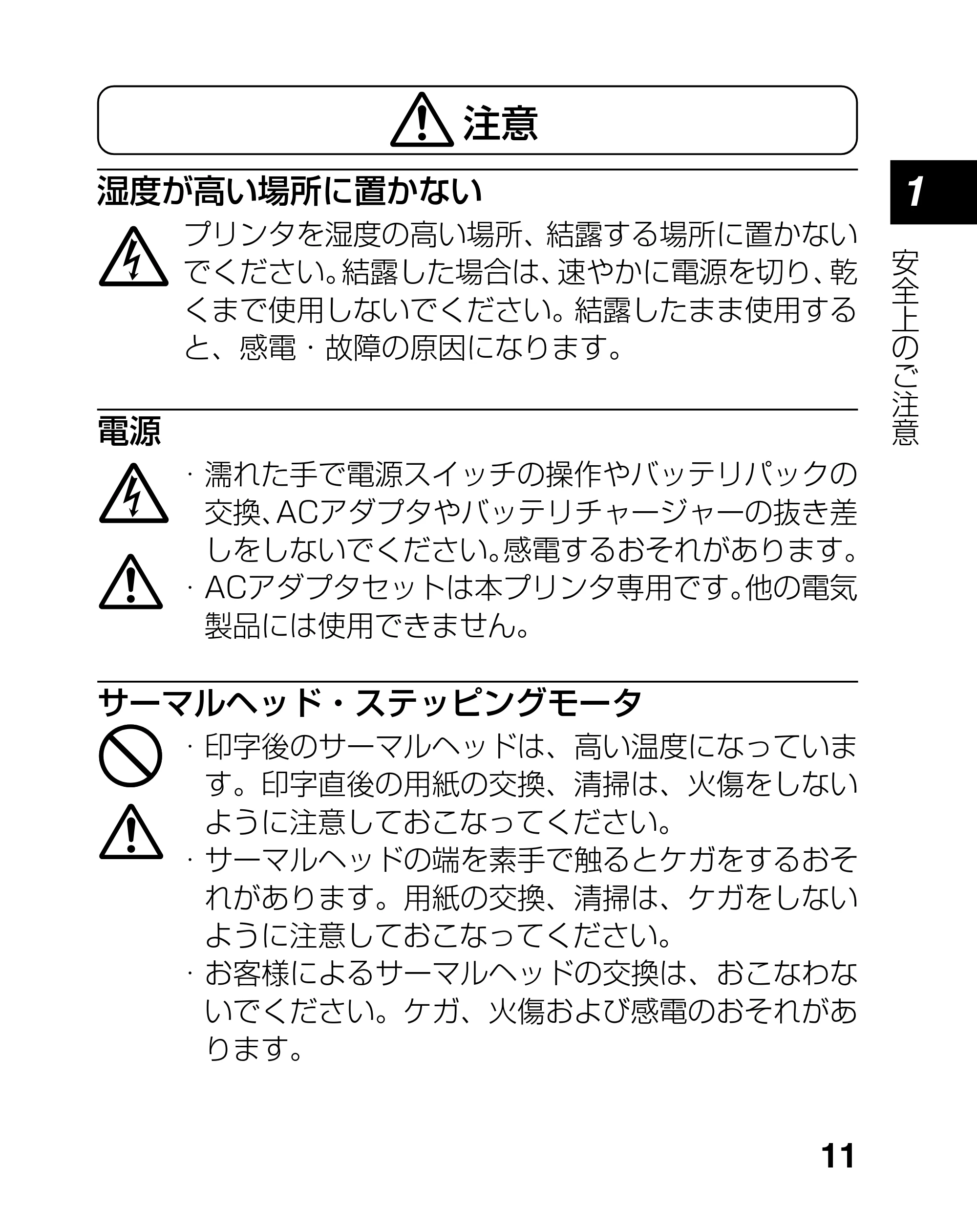 サトー lapin(ラパン)PT408e / 412e 、Petit lapin(プチラパン)PT200e / 208e / 208m / 208j / apin(ラパン)PT408e / 412e 、Petit lapin(プチラパン)PT200e / 208e / 208m / 208j PT208シリーズ取扱説明書（第5版） — 原本ページ — 11ページ